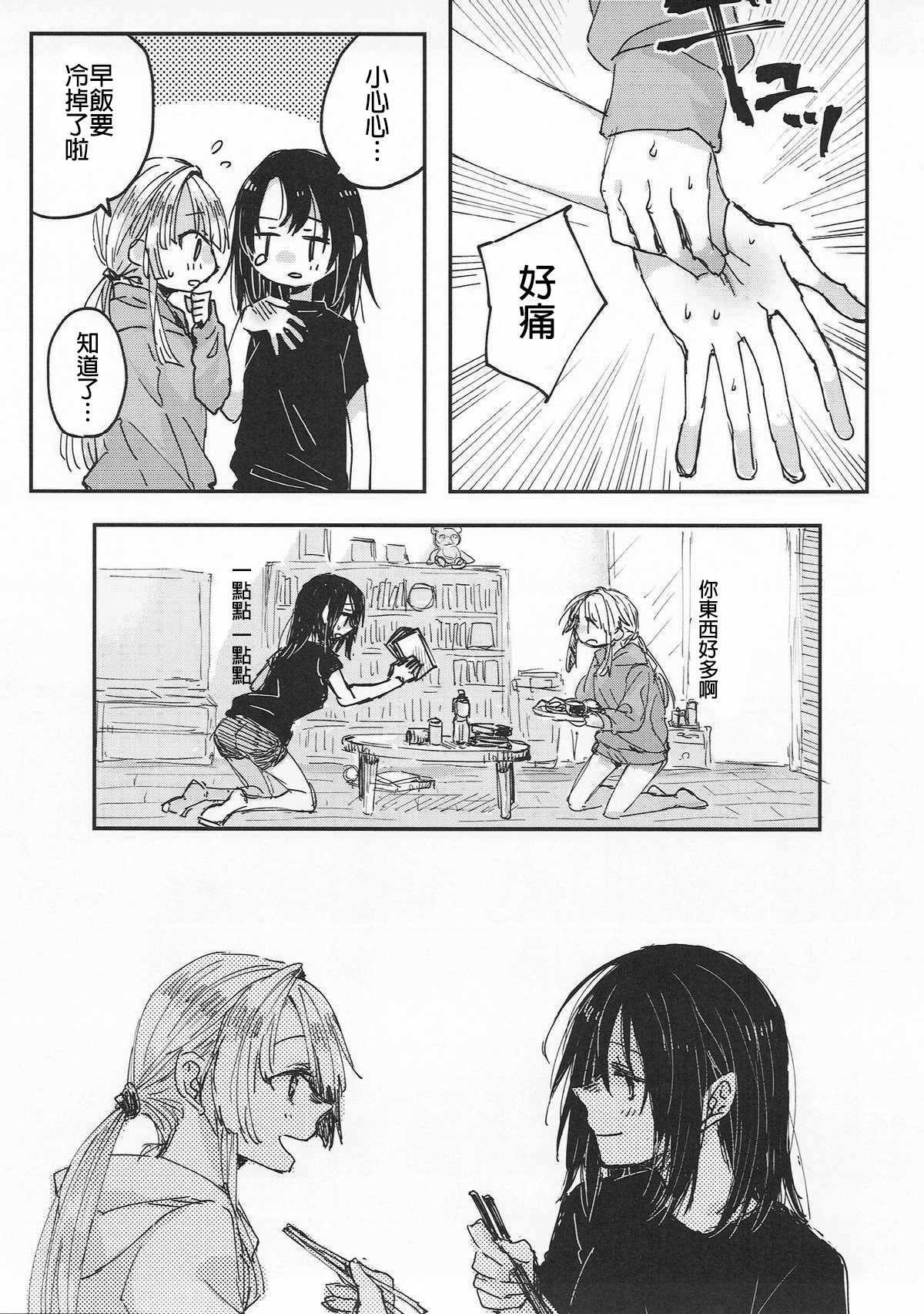 (BanG Dreamer's Party! 3rd STAGE) [Kagero (Tadano Kagekichi)] Heya de Kimi, Kakushinhan (BanG Dream!) [Chinese] [沒有漢化] page 11 full