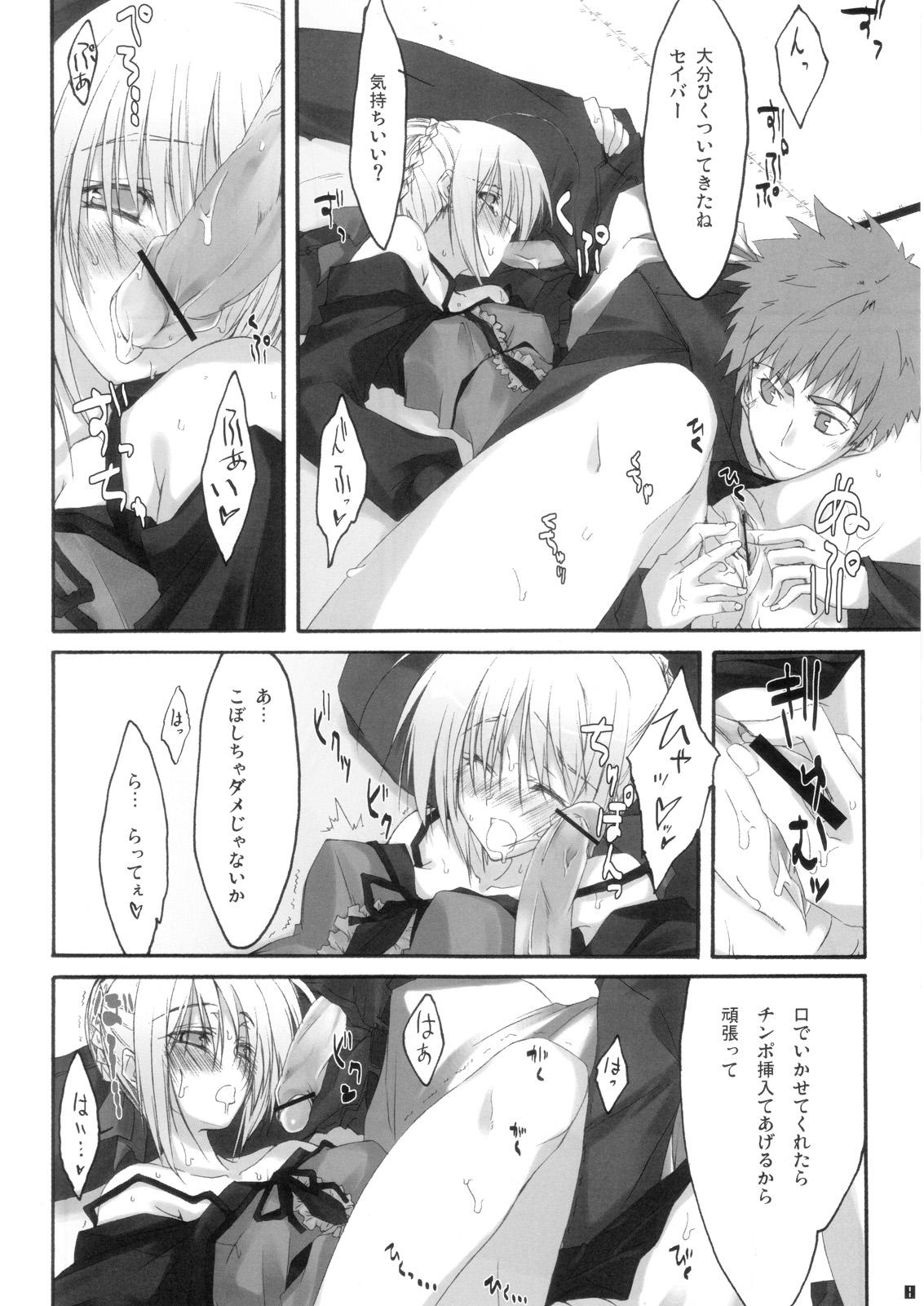 (C69) [Zattou Keshiki (10mo, Okagiri Sho)] Zattou Keshiki/hollow ataraxia (Fate/hollow ataraxia) page 7 full