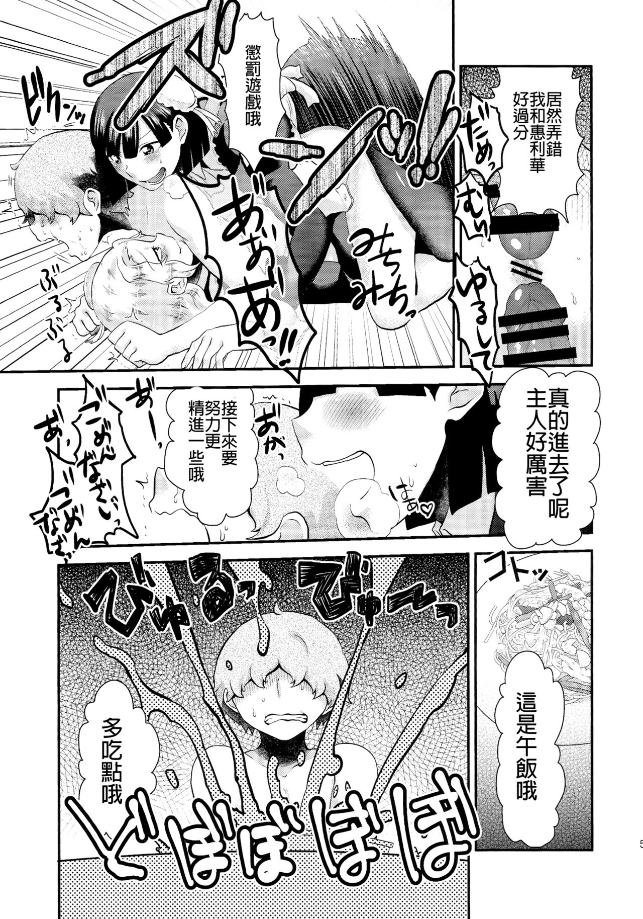 (Futaket 11) [Herohero Hospital (Herohero Tom, Isaki)] Maid Me! [Chinese] [沒有漢化] page 54 full