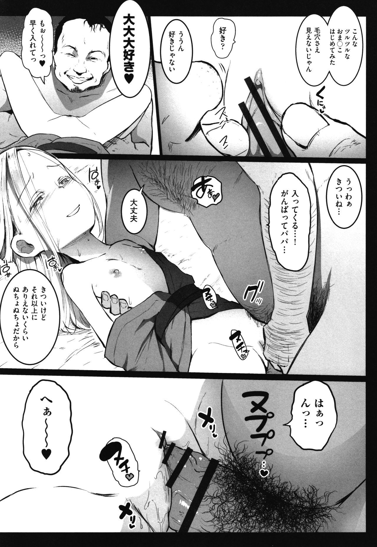 [Kowareta Radio] JS Enkou Nisshi page 40 full