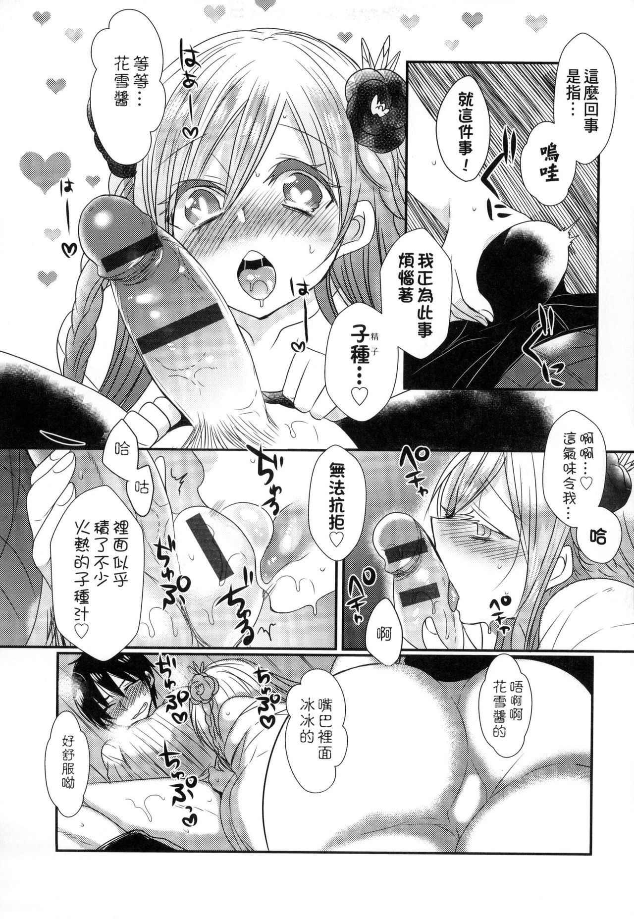 [Mameko] Ojousama ha H ga Shitai | 千金小姐想品嚐禁果 [Chinese] page 171 full