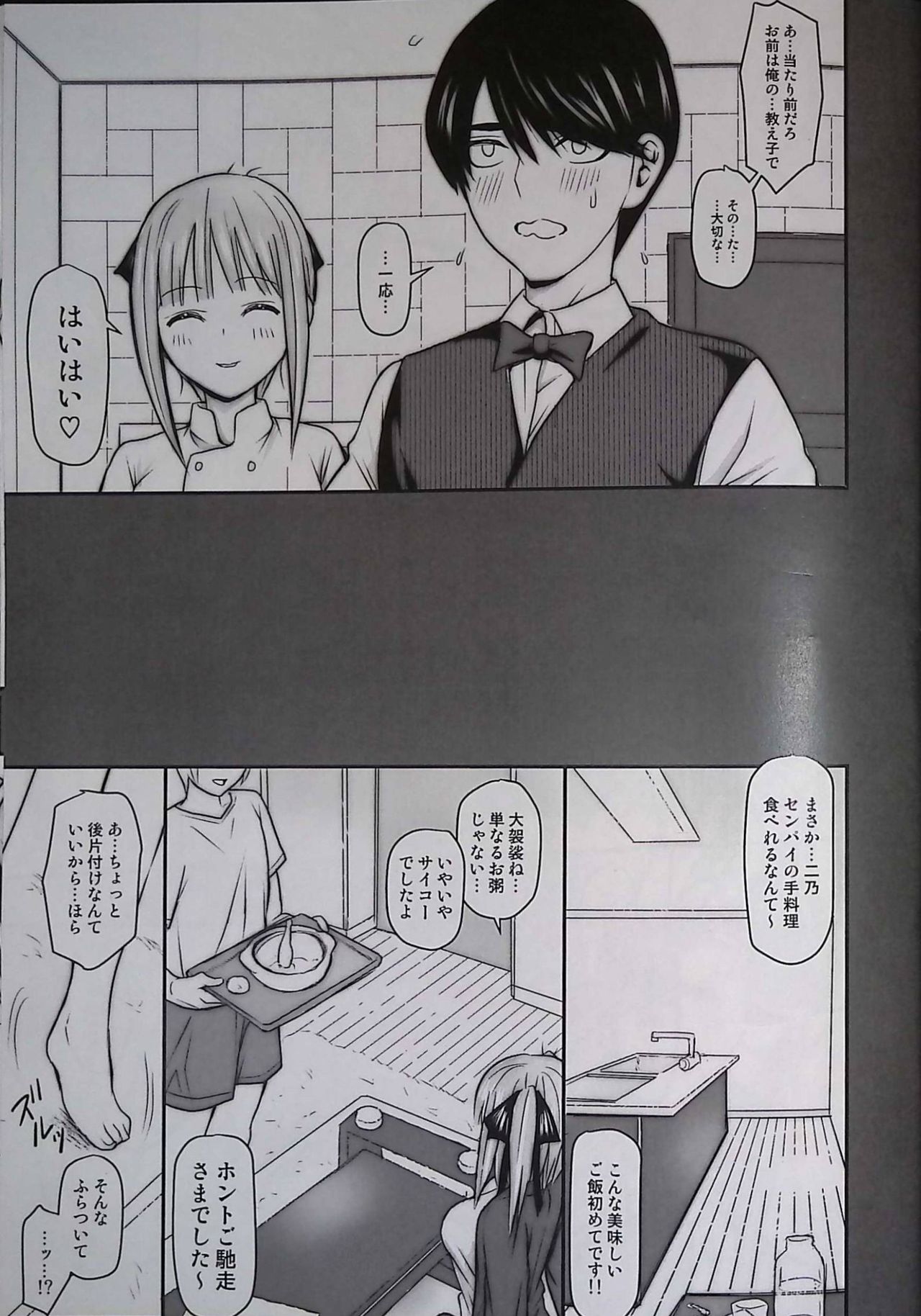 (COMIC1☆17) [ROUND-HOUSE (Kikkawa Ryounei)] Nino-san to Kaze to Yarichin Kouhai (Gotoubun no Hanayome) page 3 full