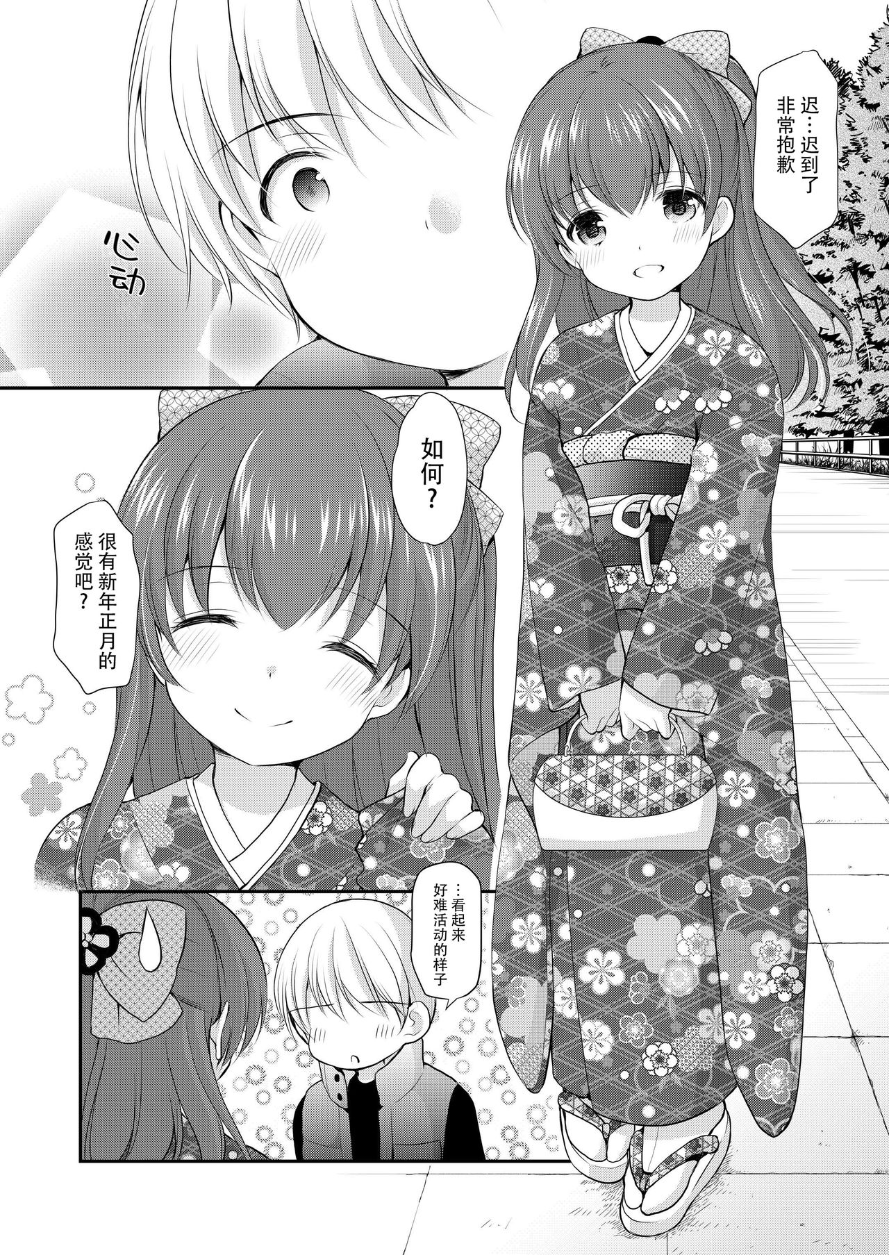 (CT31) [Imomuya Honpo - Singleton (Azuma Yuki)] adolescence4 [Chinese] [脸肿汉化组] page 7 full