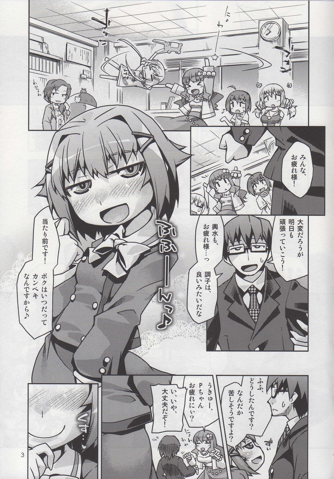 (Utahimeteien 1) [Toriniku Seikatsu (Emu/nyagakiya)] Shasei Kanri Idol Koshimizu Sachiko (THE iDOLM@STER) page 2 full