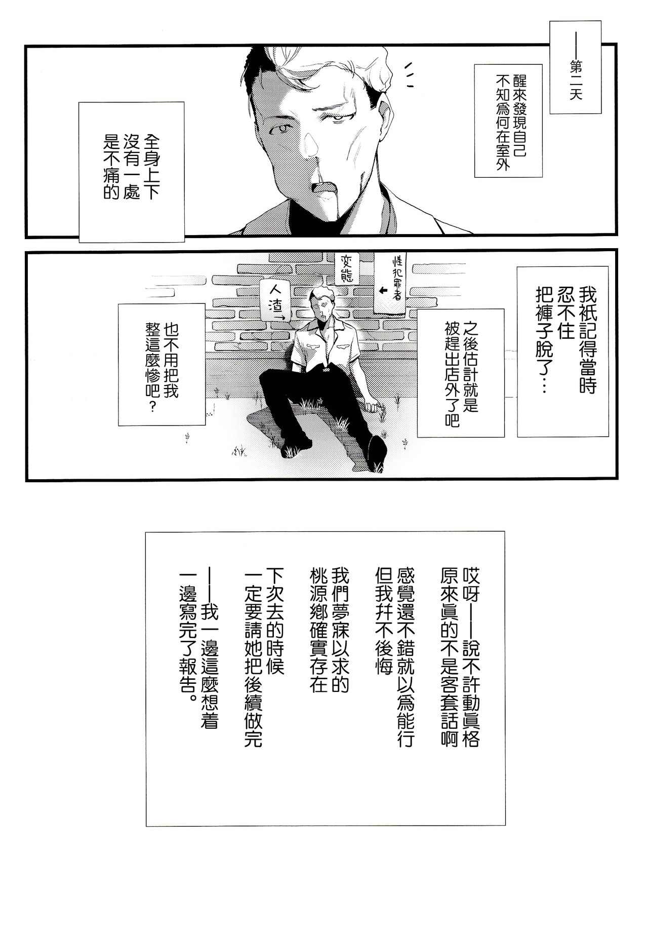 (C92) [08BASE (Tohyama eight)] Yokosuka SexCaba Chinjufu (Kantai Collection -KanColle-) [Chinese] [无毒汉化组] page 28 full