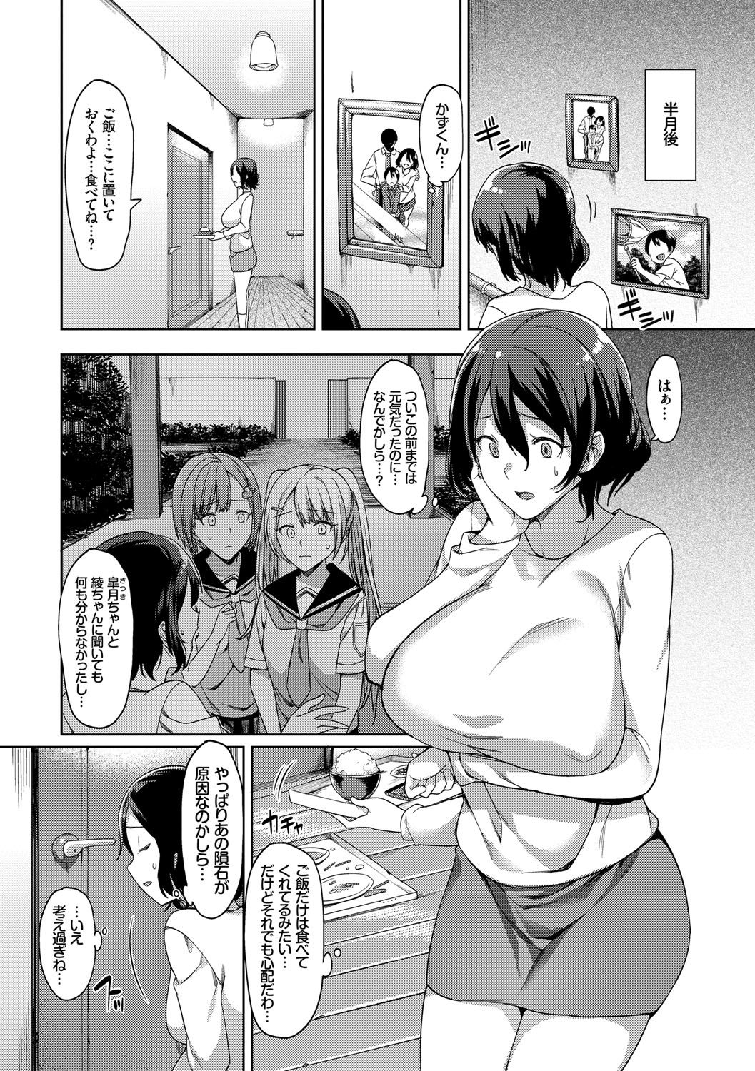 [7zu7] Ishukan Orgasm [Digital] page 49 full