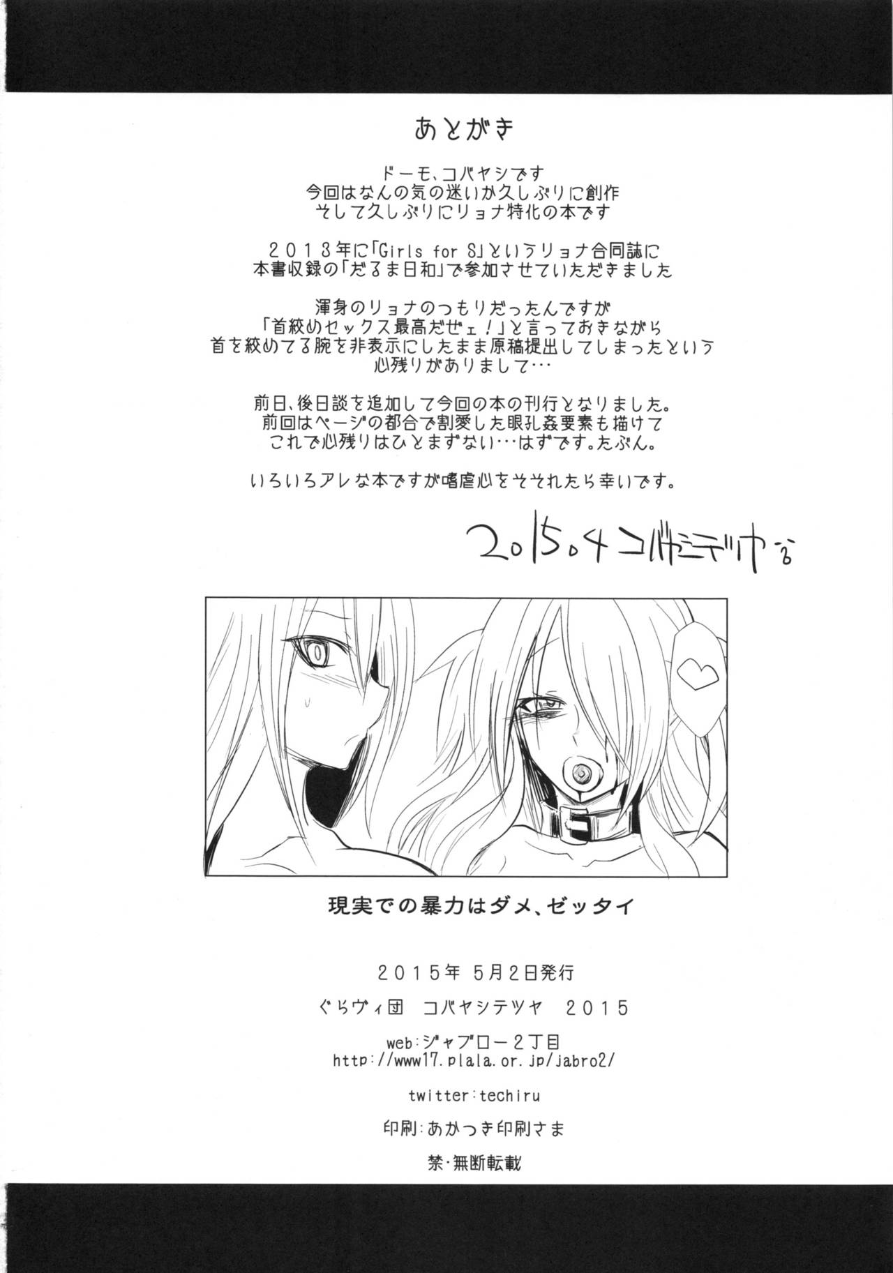 (COMIC1☆9) [Gravidan (Kobayashi Tetsuya)] Watashitachi no Shuumatsu | Our End [English] =7BA= page 23 full