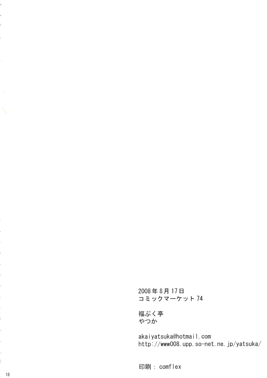 (C74) [Fukupukutei (Yatsuka)] Birimani BIRIBIRIMANIAX (Toaru Kagaku no Railgun) page 17 full