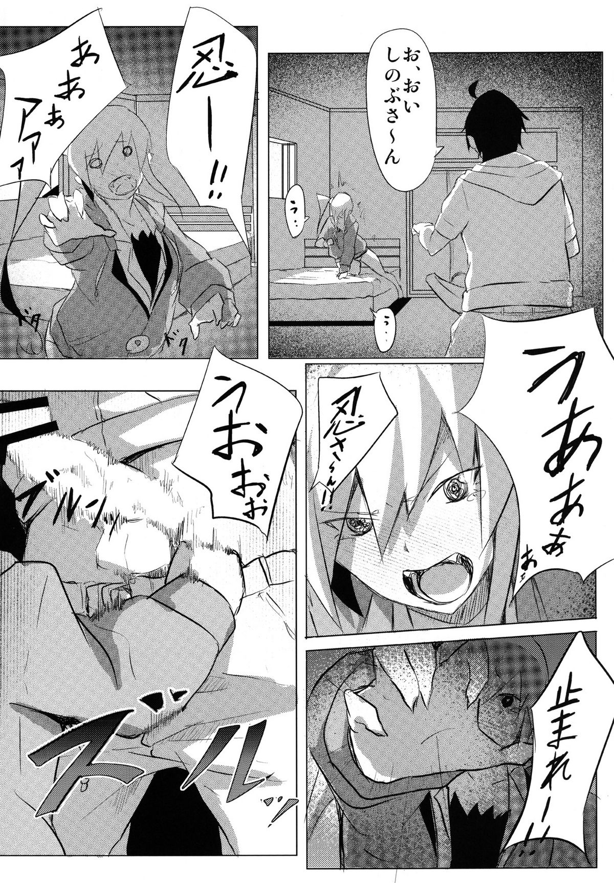 (C82) [G500 (Onsen Nakaya)] Shinobu x Play (Bakemonogatari) page 10 full