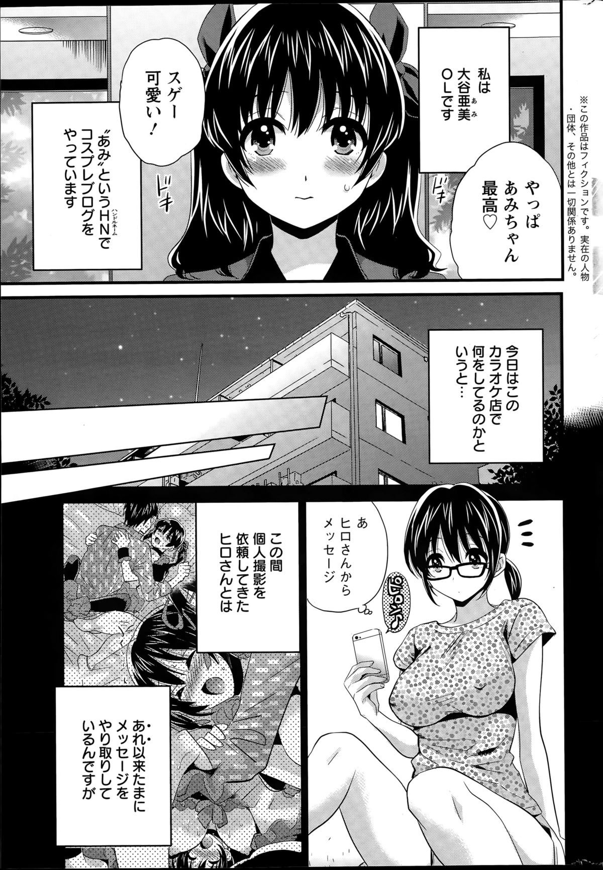 [Pon Takahanada] Otani-san no Cosplay Jijou Ch. 1-5 page 21 full