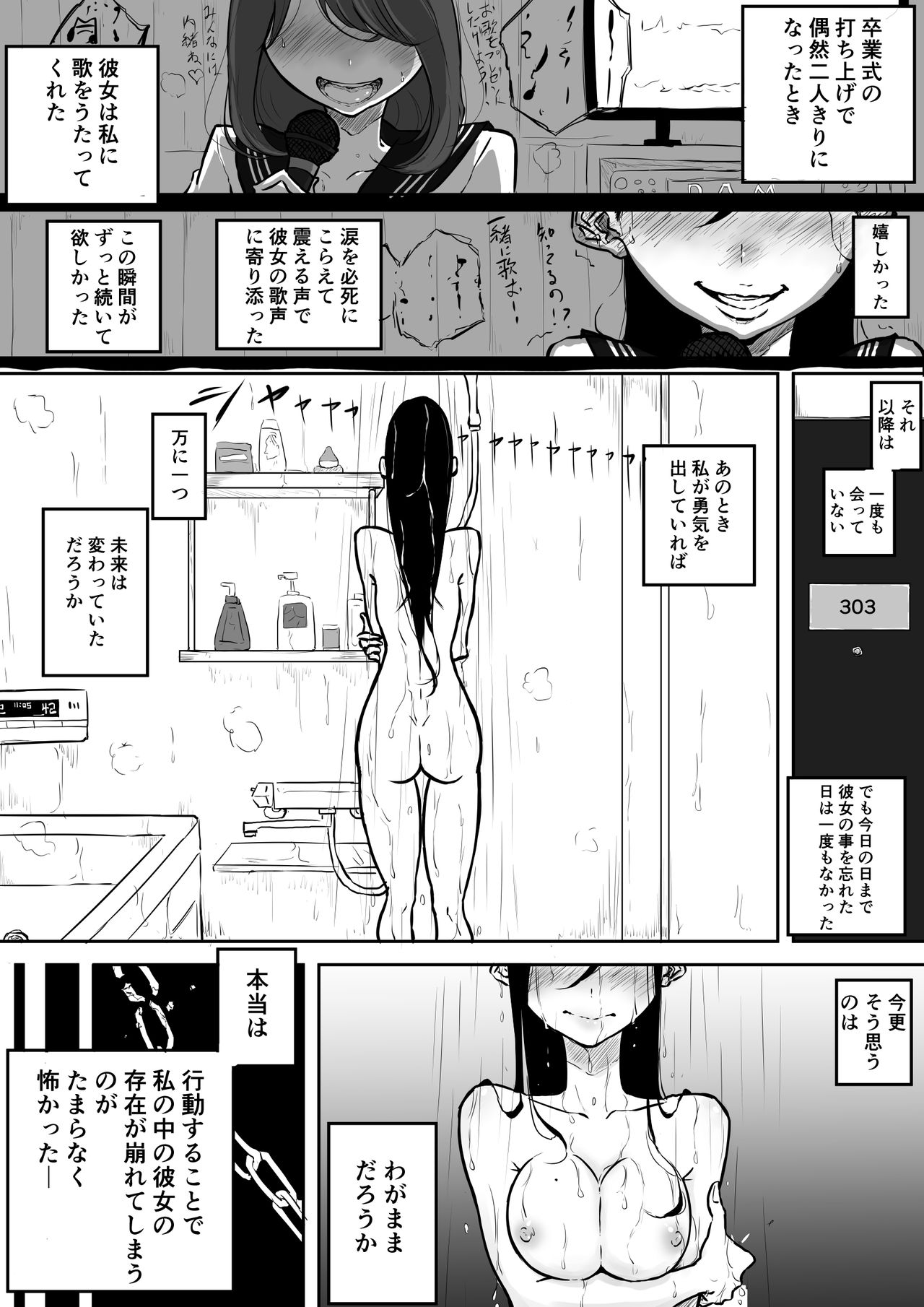 [Pandacorya] Forever片想い百合 page 3 full