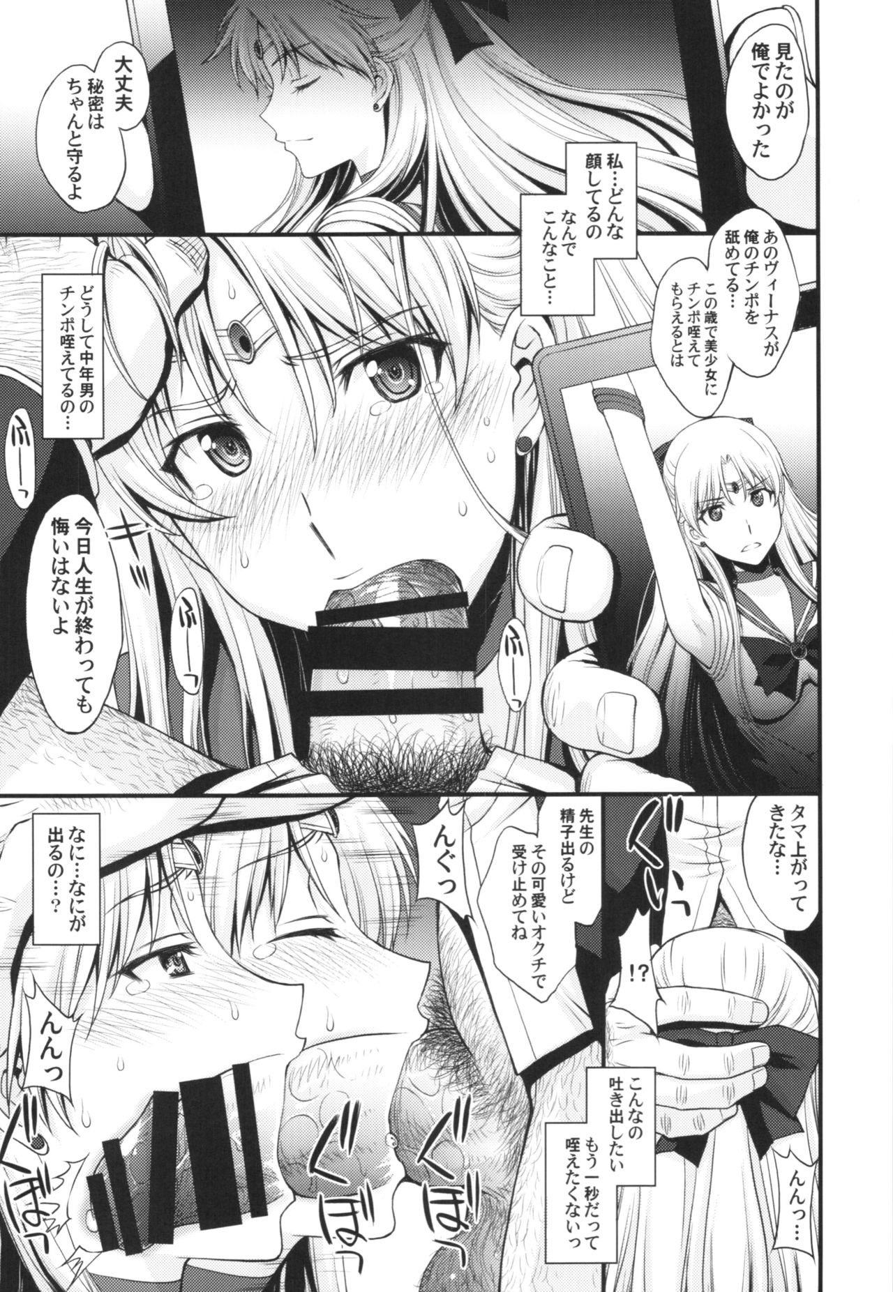 (C89) [Secret Society M (Kitahara Aki)] Venus VS Chuunen Dansei Kyouyu (Bishoujo Senshi Sailor Moon) page 7 full