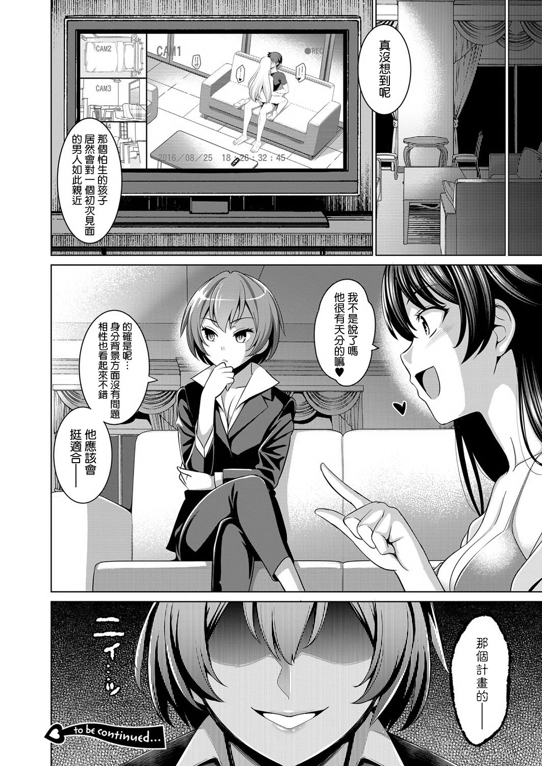 [Yasui Riosuke] Träumerei♪ 2nd STAGE (COMIC E×E 03) [Chinese] [我尻故我在個人漢化] page 24 full