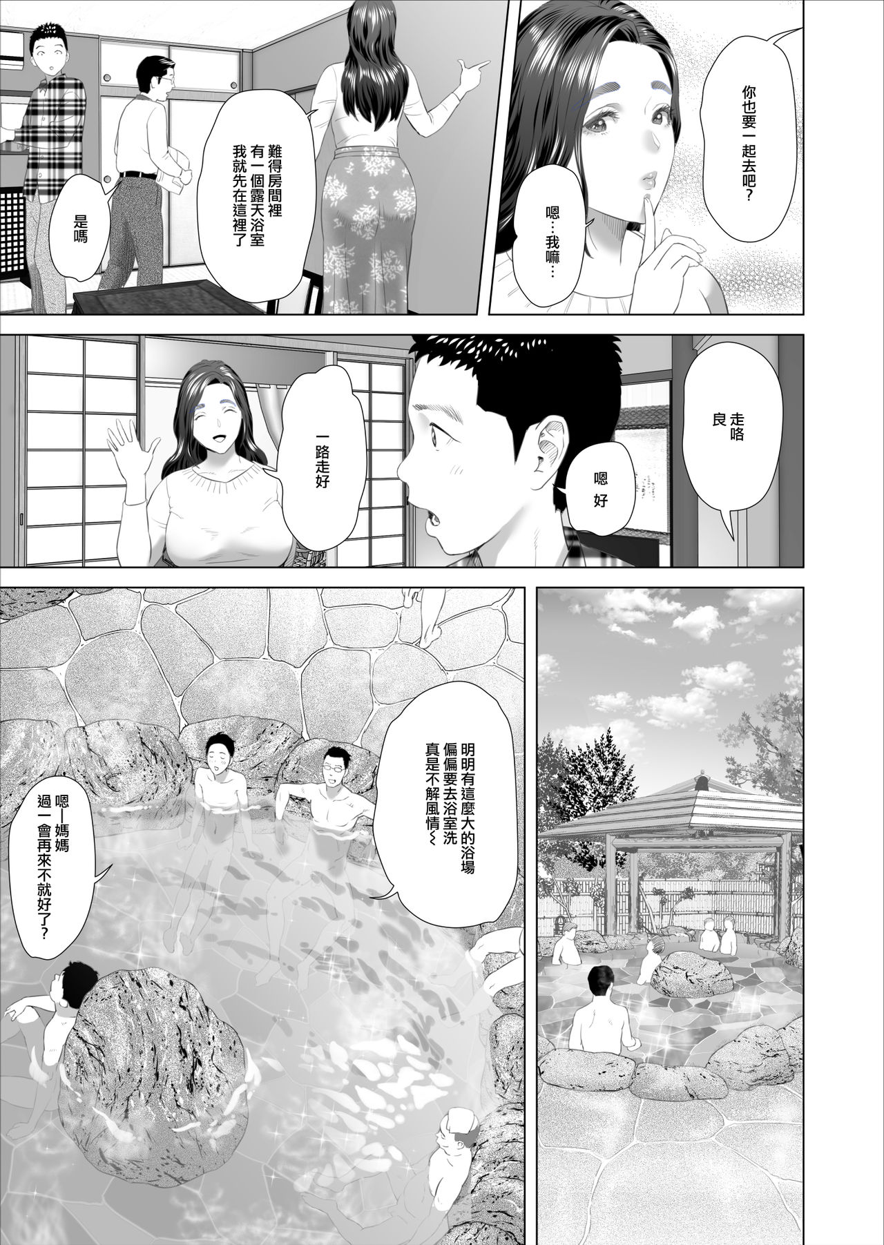 [Hy-dou (Hyji)] Kinjo Yuuwaku Musuko no Afureru Seiyoku o Nomihosu Haha Hen [Chinese] [丧尸漢化] [Ongoing] page 39 full