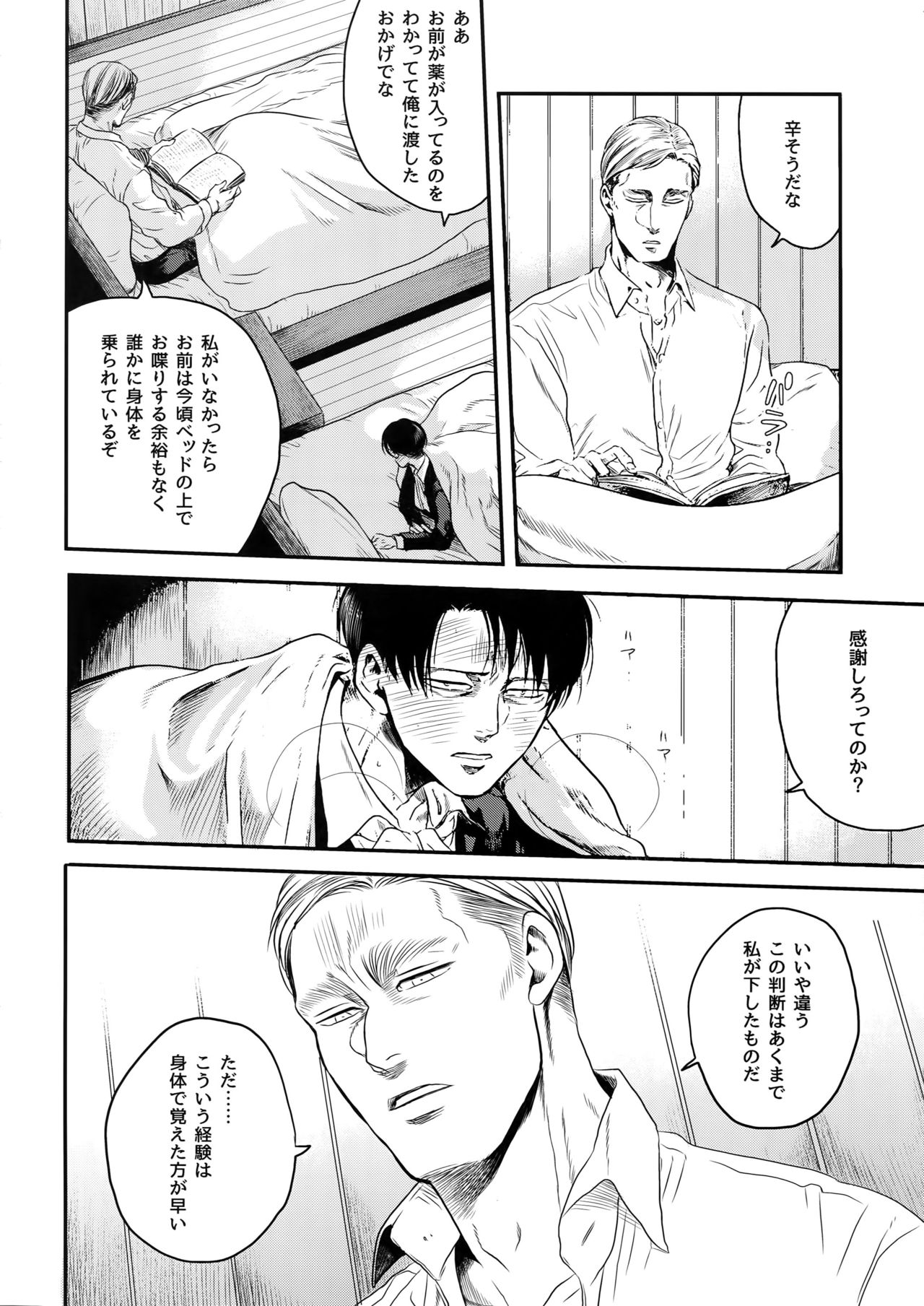 (Dai 19 Kai Hekigai Chousa Haku) [13 (Atai)] continuance (Shingeki no Kyojin) page 13 full