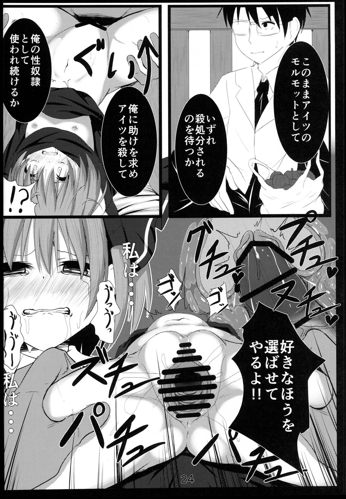 (Shuuki Reitaisai) [Lolimate (Niisan)] Makkurayami na Mirai (Touhou Project) page 23 full
