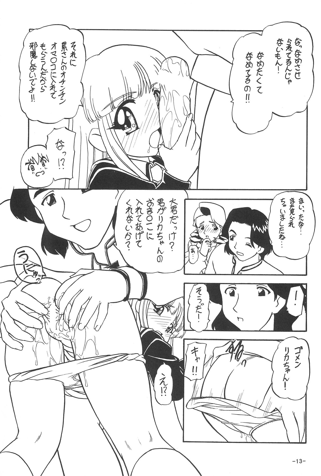 (C55) [Himawari Endan (Chunrouzan)] Mamagoto (Super Doll Licca-chan) page 15 full