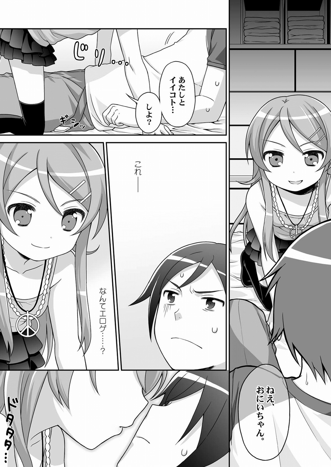 (C79) [McNail Koubou × Oasis+ (Kurosu Tsugutoshi, Mani)] Kuroneko = Imouto! Iron wa Mitomenai. (Ore no Imouto ga Konna ni Kawaii Wake ga Nai) page 5 full