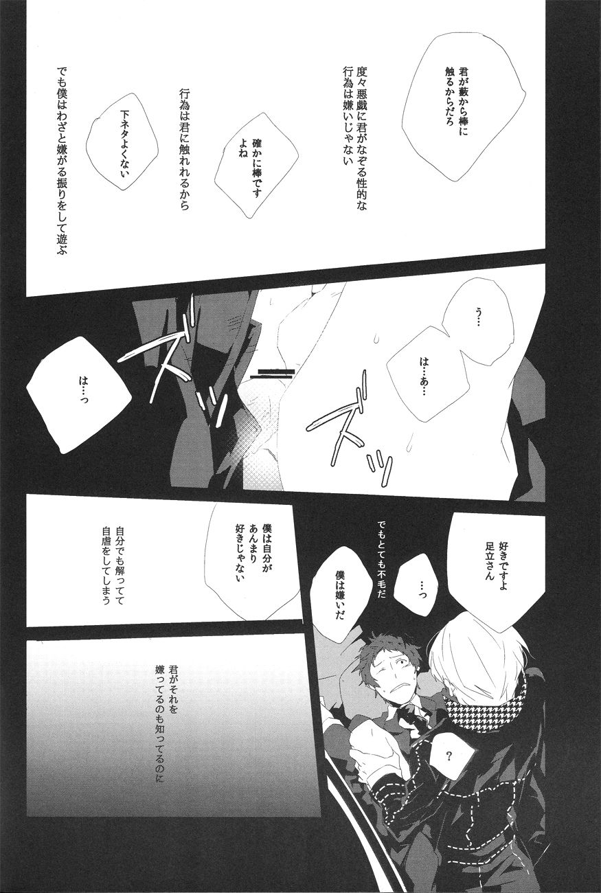 (SPARK6) [shell (hanaya)] Last Night (Persona 4) page 13 full