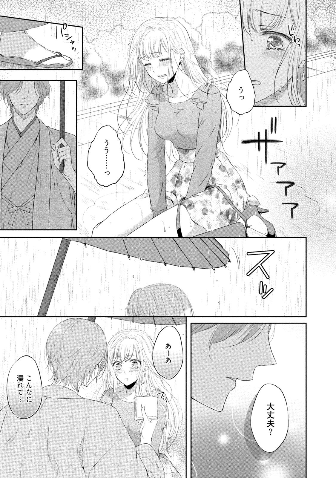 [Mika] syousetsuka to koi asobi Karada kara Hajimeru tte Ari desu ka? [Digital] page 6 full