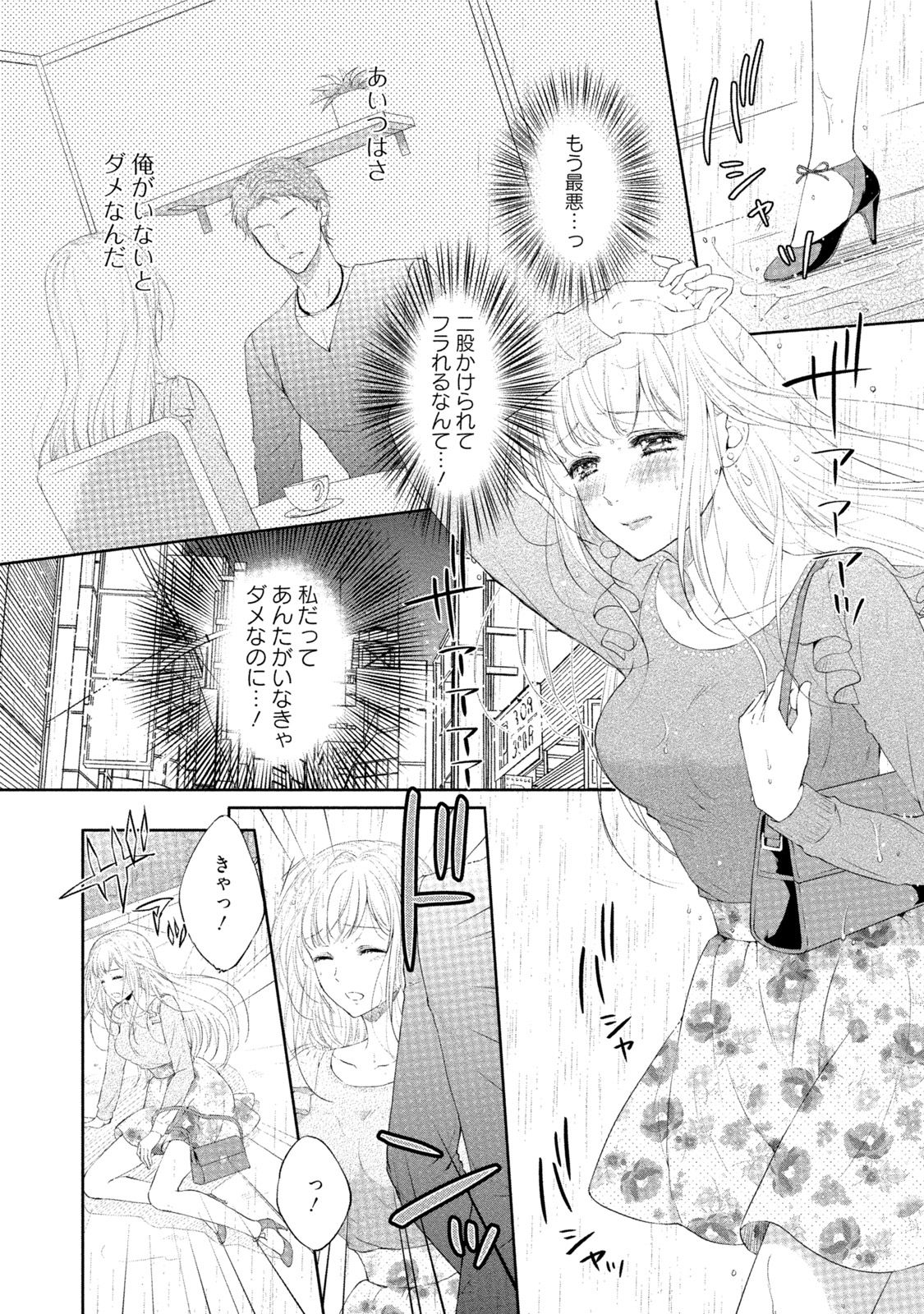 [Mika] syousetsuka to koi asobi Karada kara Hajimeru tte Ari desu ka? [Digital] page 5 full