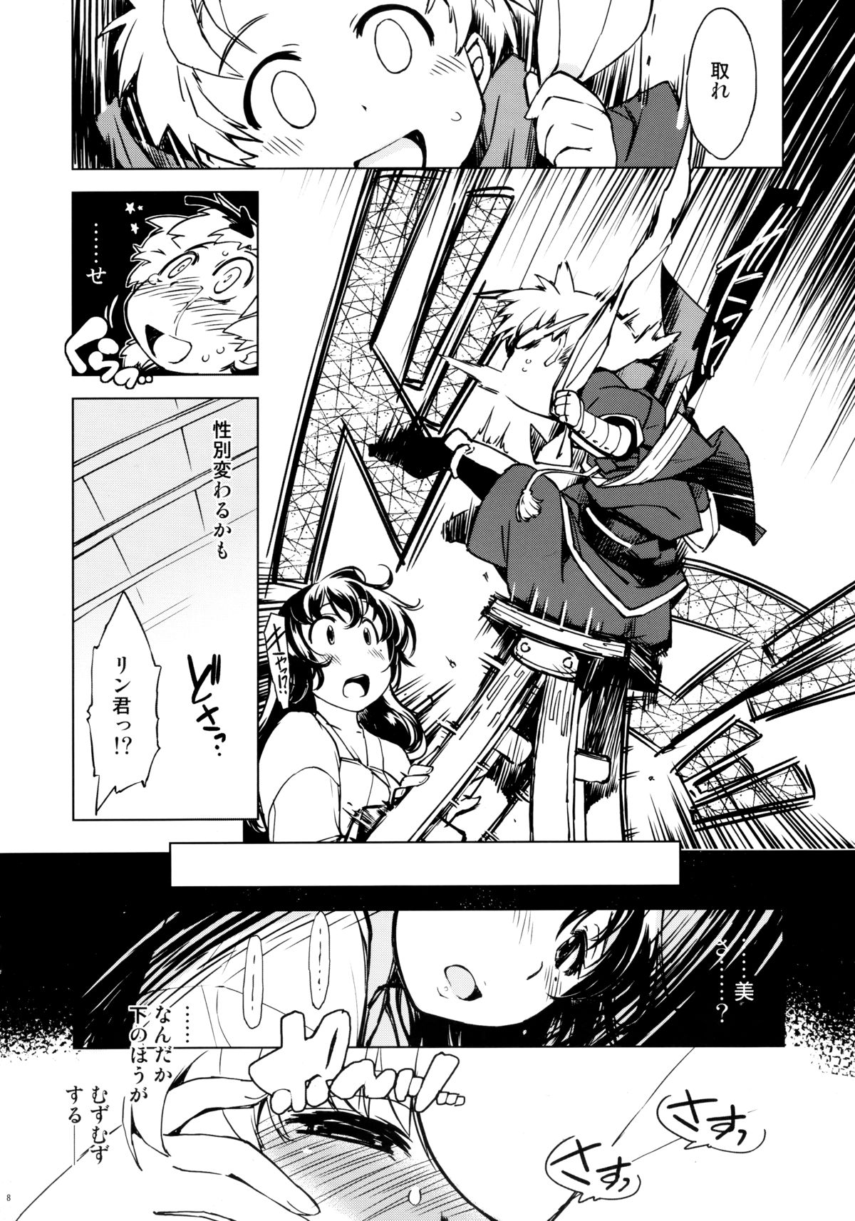 [Xration (mil)] Onigashima no Ansoku (Ragnarok Online) page 8 full