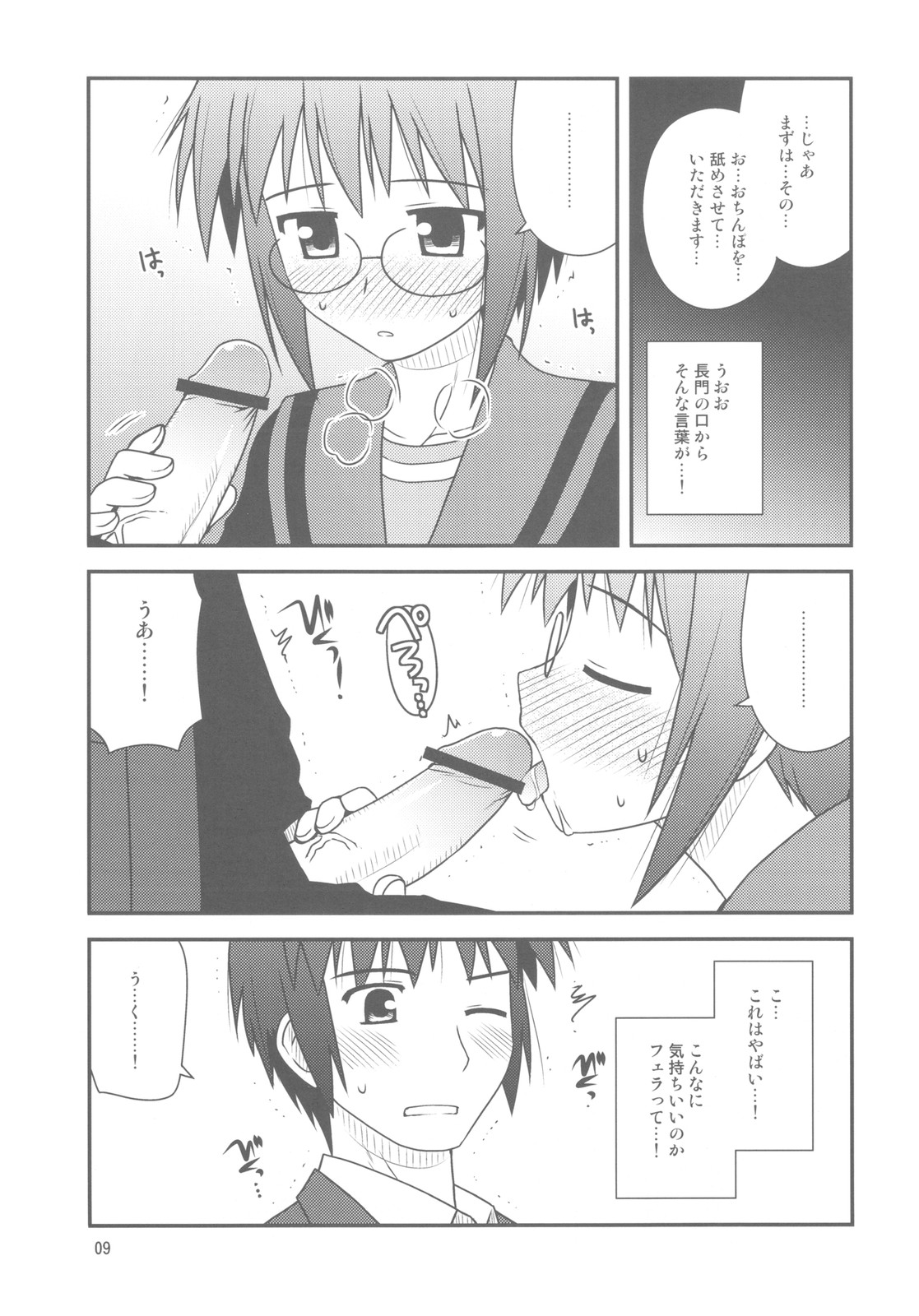 (C78) [Konno Seisakubou (Konno Azure)] Bungeibu ni Nyuubu shimashita. (The Melancholy of Haruhi Suzumiya) page 9 full