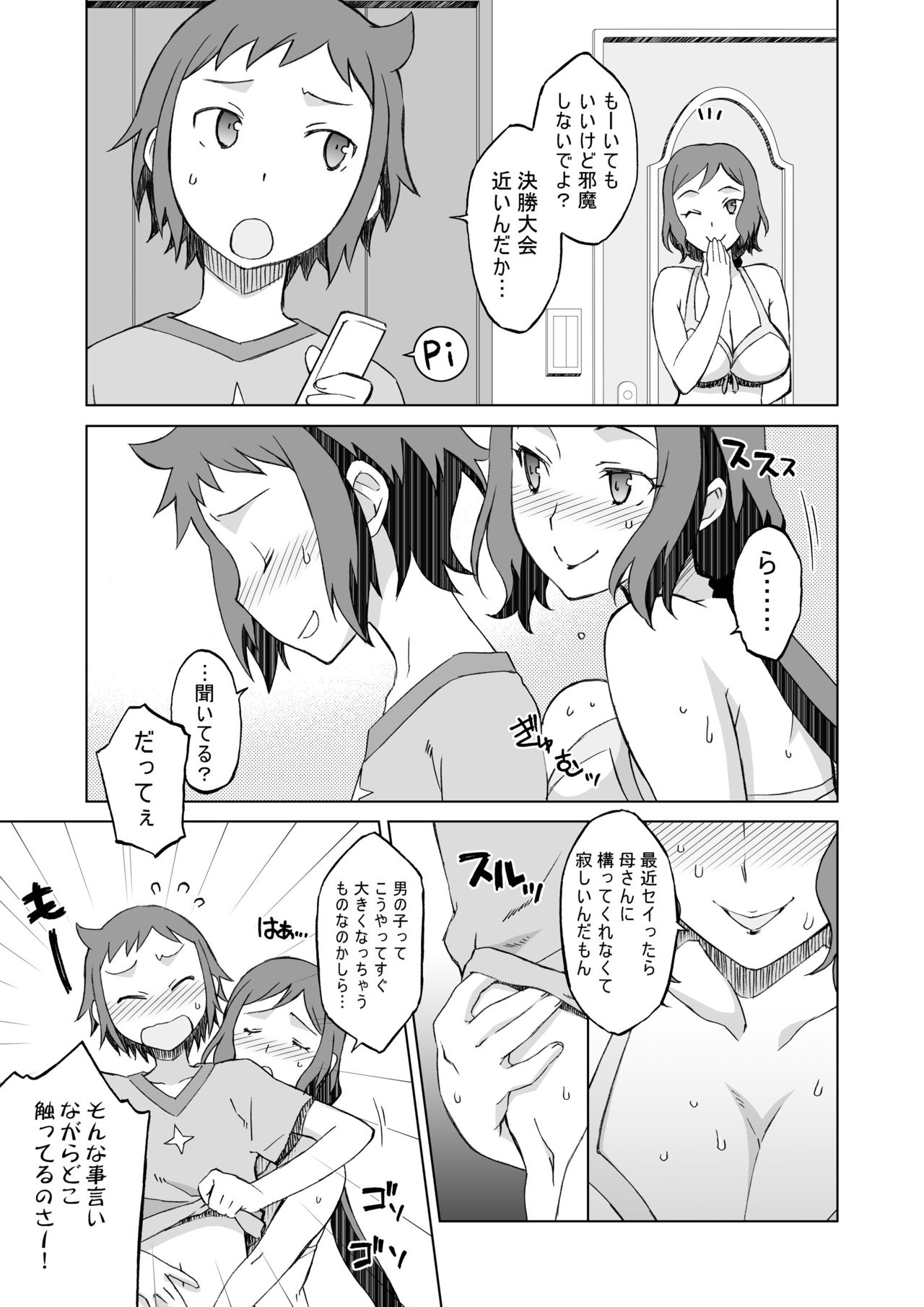 [Wagamamadou (Syowmaru, NIO)] Build Fuckers 2 (Gundam Build Fighters) [Digital] page 5 full