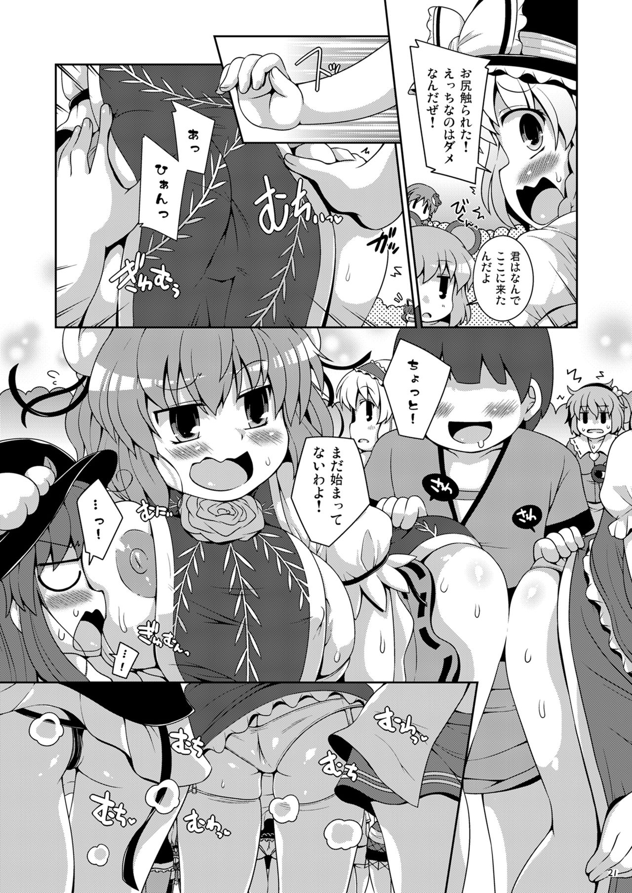 [Watosato (Sugiura Sen)] Ketsu Darake Touhou Soushuuhen Series 3 (Touhou Project) [Digital] page 21 full