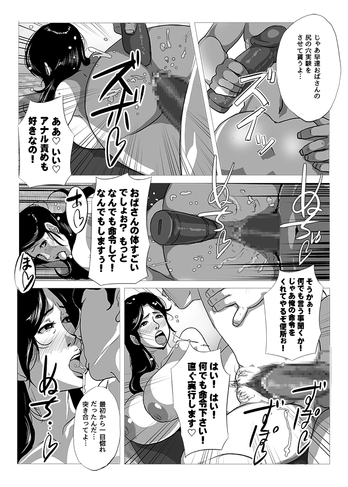 [Mokuzou Zabuton (Mokuzou)] Chuuko no Oba-san (37) page 22 full