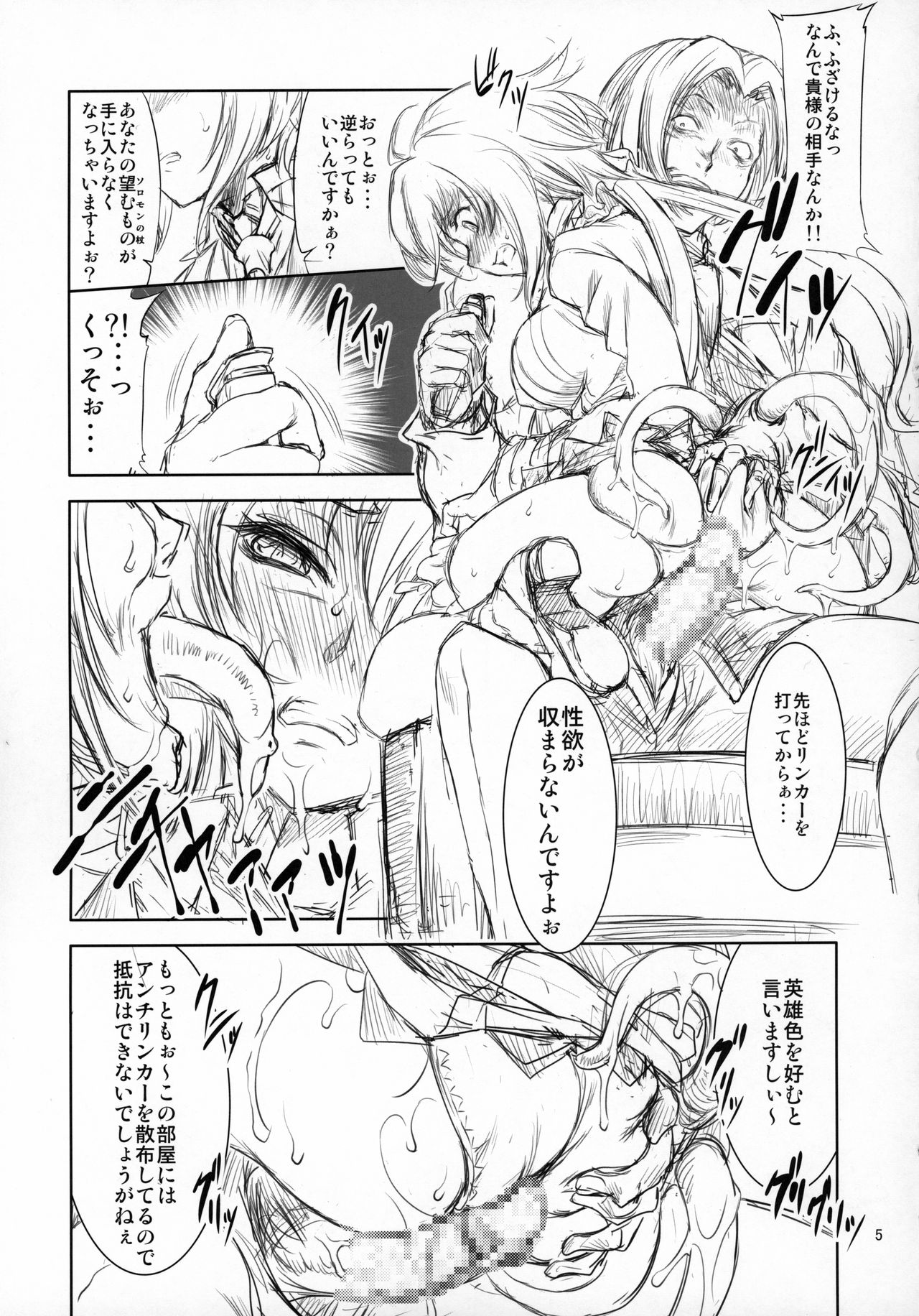 (C97) [FAKESTAR (Miharu)] SYC (Senki Zesshou Symphogear) page 4 full