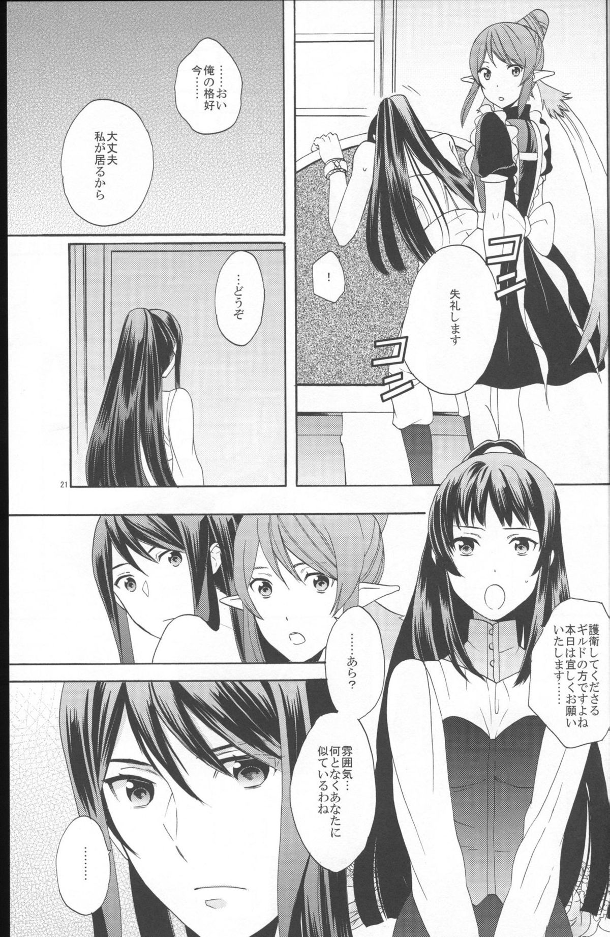 (C86) [Danchi Pet Kinshirei (Yatoyaniwa)] Glass no Kutsu o Sagashite (Tales of Vesperia) page 21 full