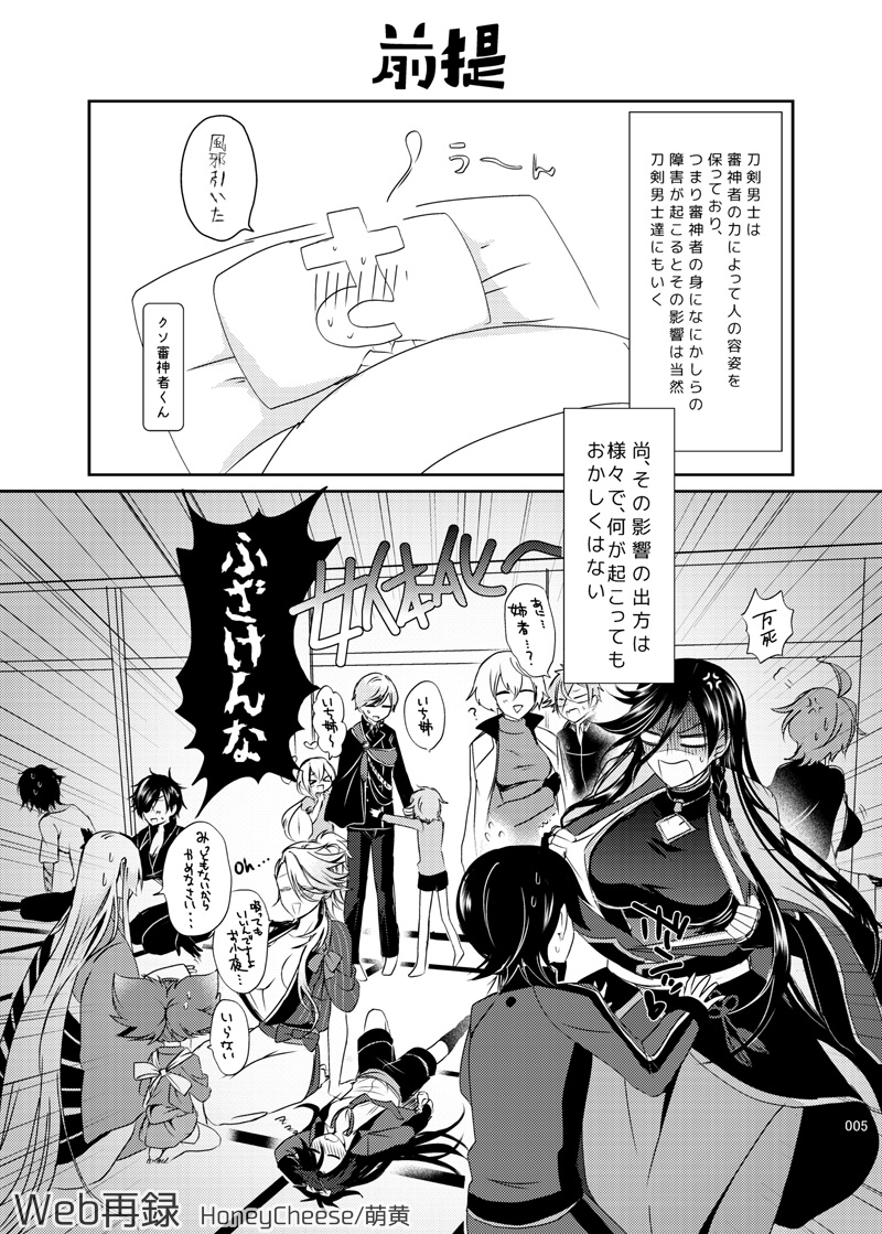 [HoneyCheese (Moegi)] たろじろ♀ (Touken Ranbu) [Digital] page 2 full