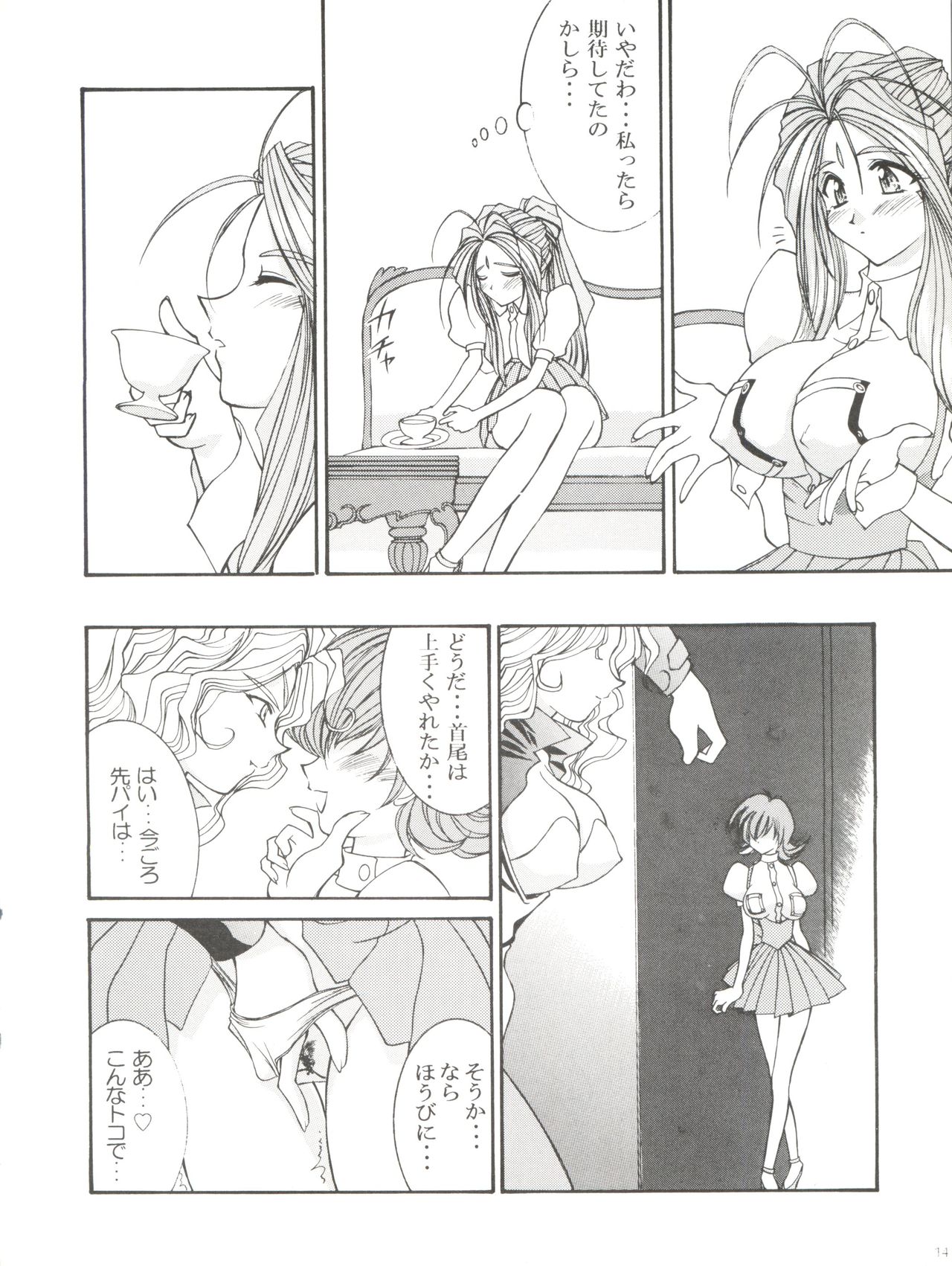 [LUCK&PLUCK!Co. (Amanomiya Haruka)] Prison Rouge (Ah! My Goddess) page 15 full