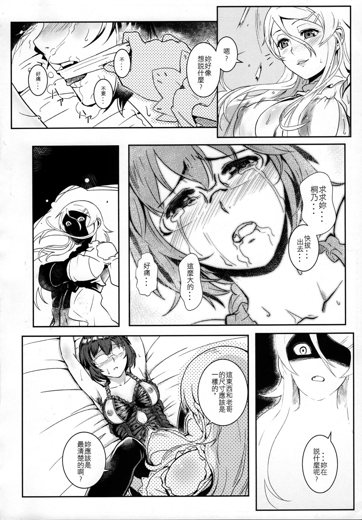 (FF25) [Kayoudou (Shouka)] 十年後的人生諮詢─再 (Ore no Imouto ga Konna ni Kawaii Wake ga Nai) [Chinese] page 25 full