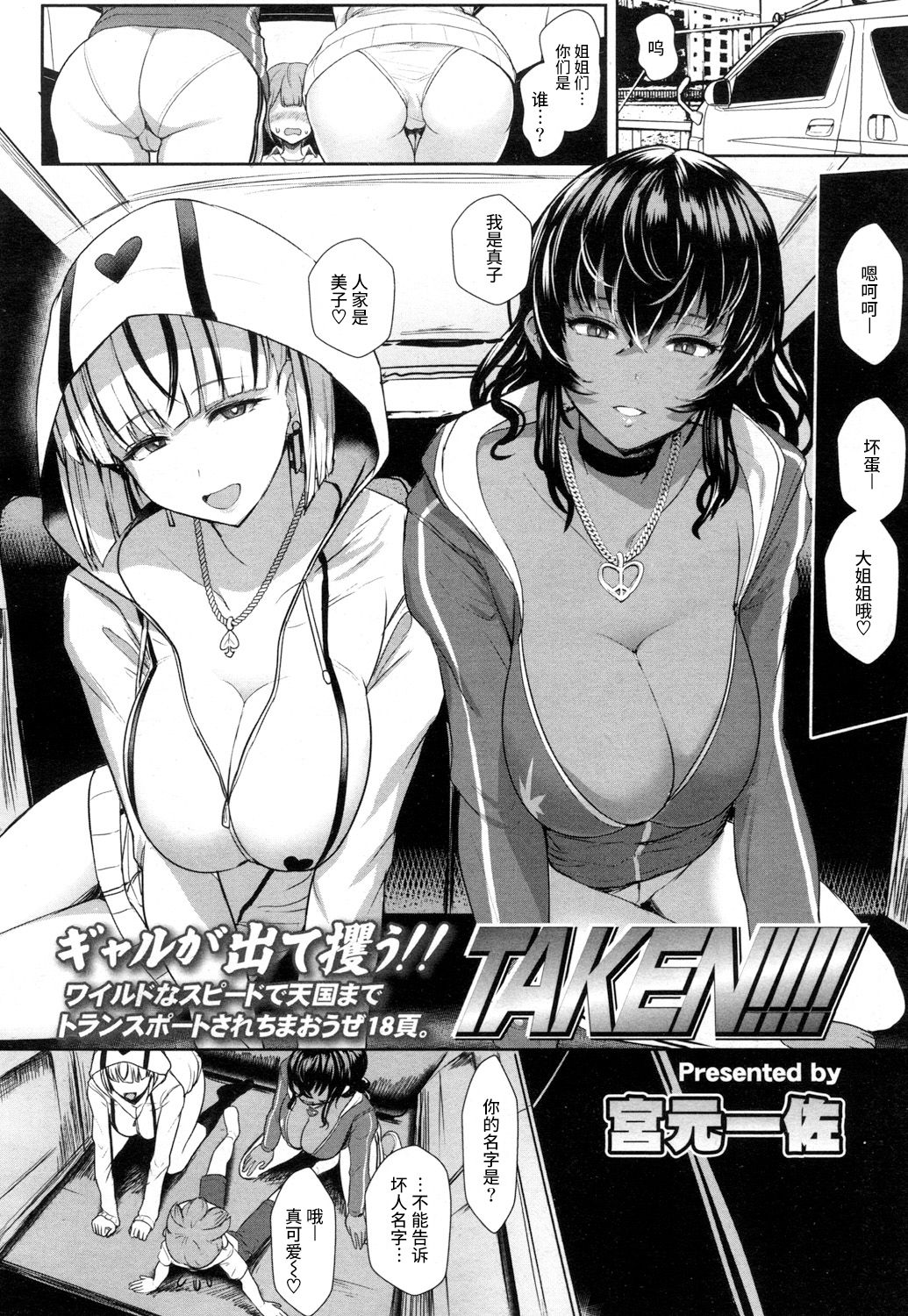 [Miyamoto Issa] TAKEN!!!! (Girls forM Vol. 15) [Chinese] [丧尸汉化] [Digital] page 2 full