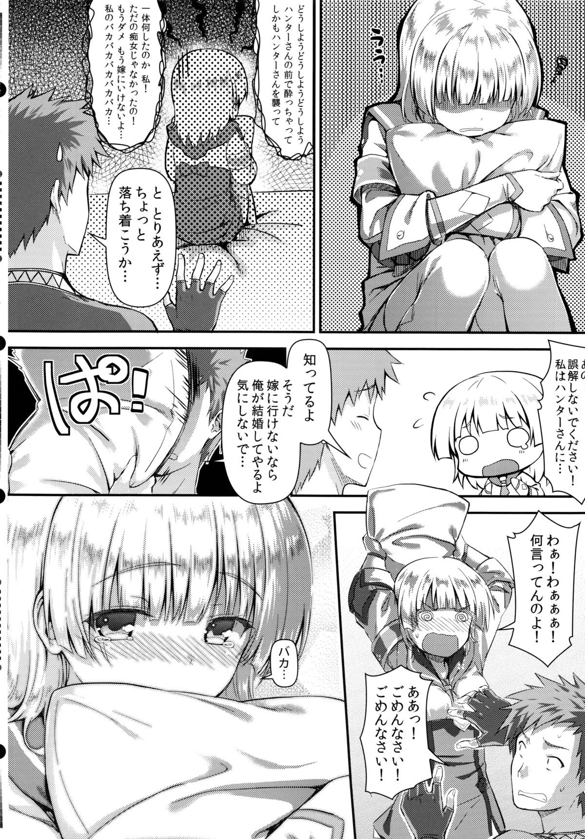 (C84) [Shadow Sorceress Communication Protocol (Hiten)] Kinkyuu Quest -Uketsukejou ga Taihen desu- (Monster Hunter) page 19 full