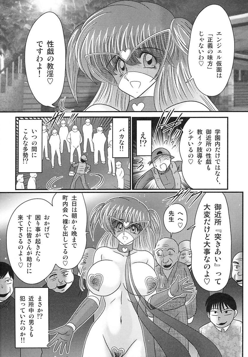 [Kamitou Masaki] Tengoku Gakuen Angel Mask - Masked Angel [Digital] page 126 full