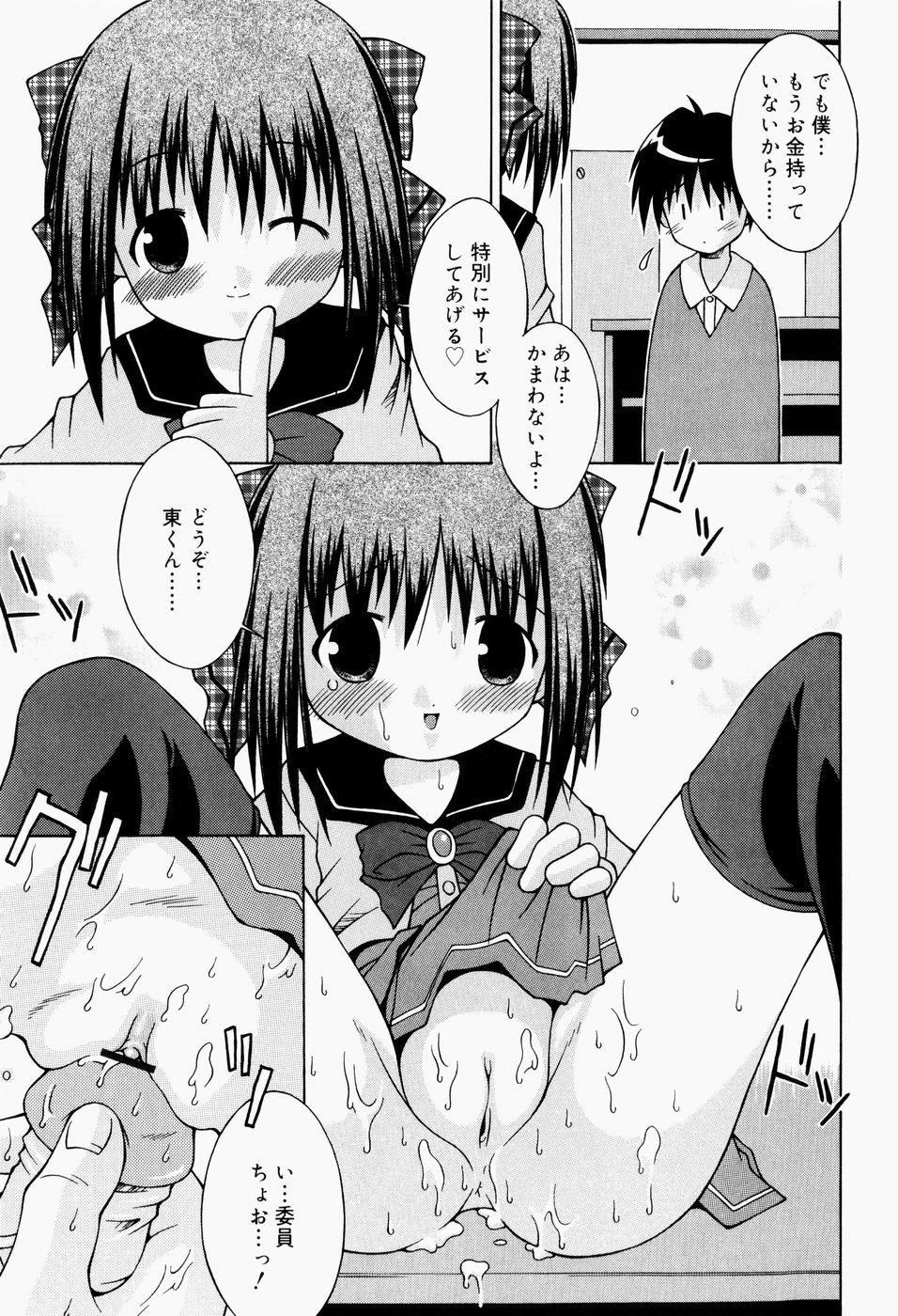 [Sakemasu] Pants Daisuki - I love pants page 48 full