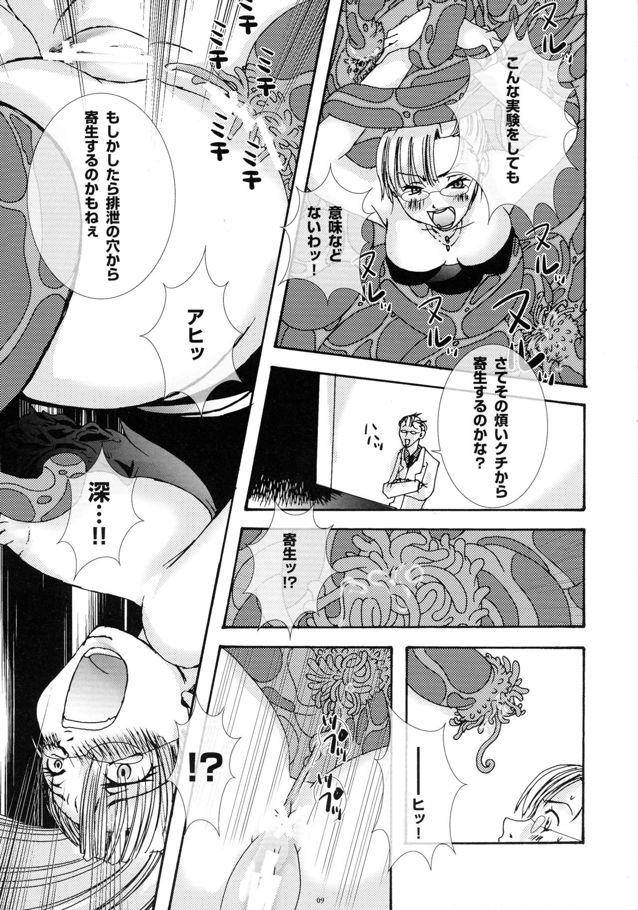(C69) [PLECO (Chikiko)] Yokushu Shokushu ~Jikken~ (BLOOD+) page 8 full