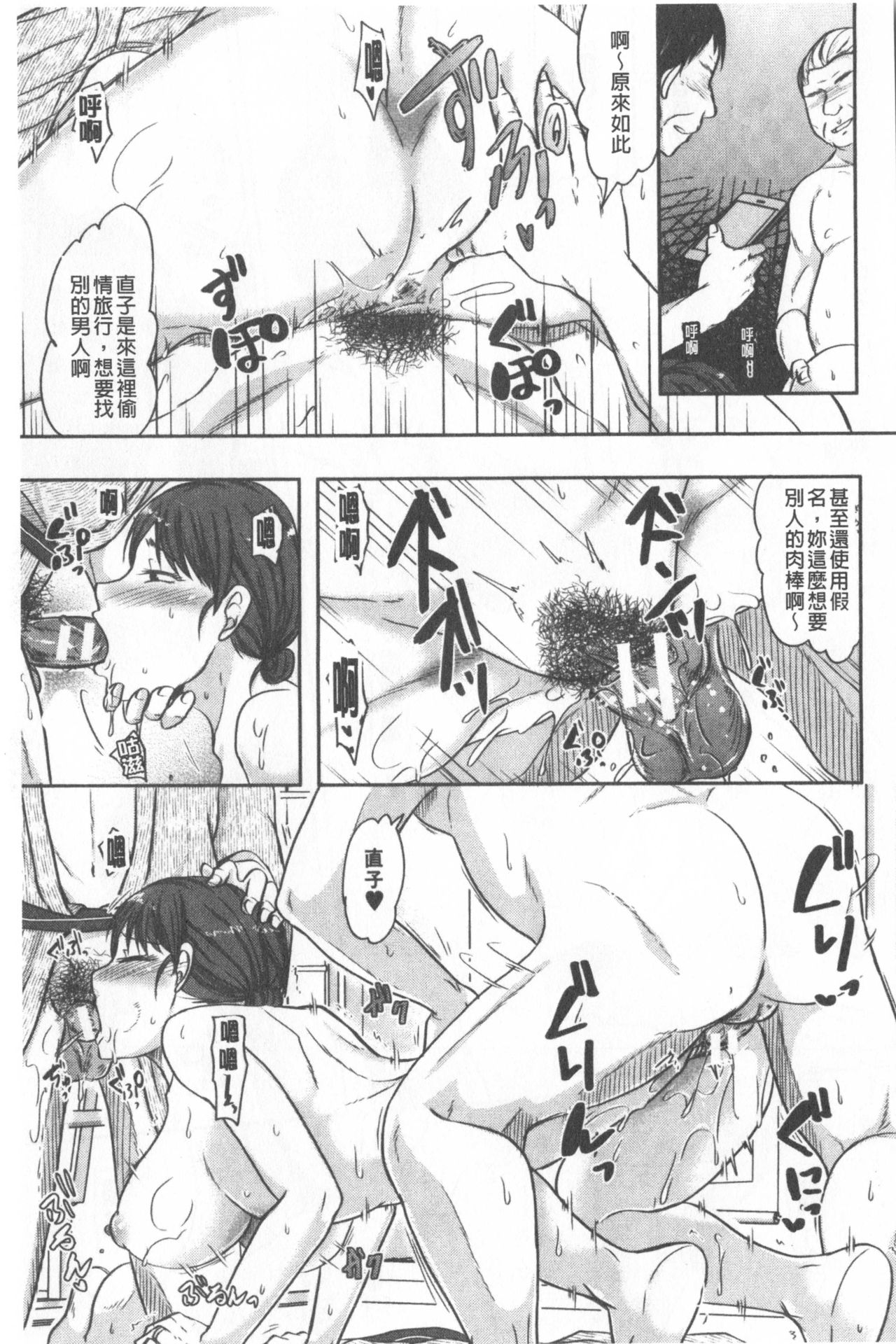 [Kurogane Maki] TSUMA ha OTTO no shiranu mani | 妻於夫不知的時間裡 [Chinese] page 193 full