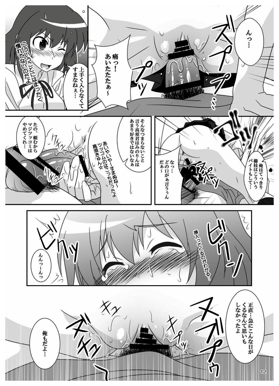 (C76) [Bakuhatsu BRS. (Bakuhatsu Gorou)] L.D (Toradora!) page 12 full