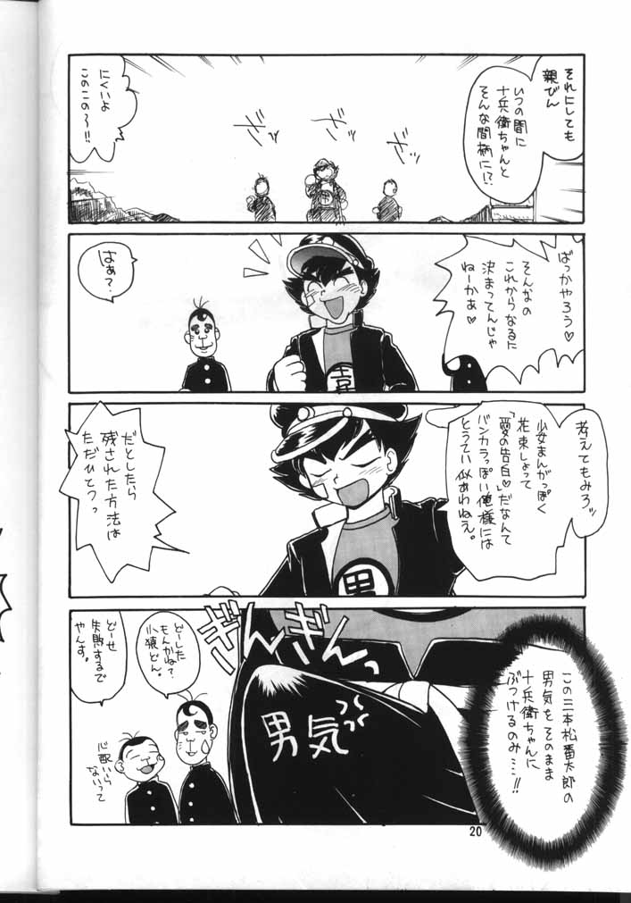 (C56) [Team Plus-Y (Various)] PLUS-Y Vol. 24 (Various) page 19 full