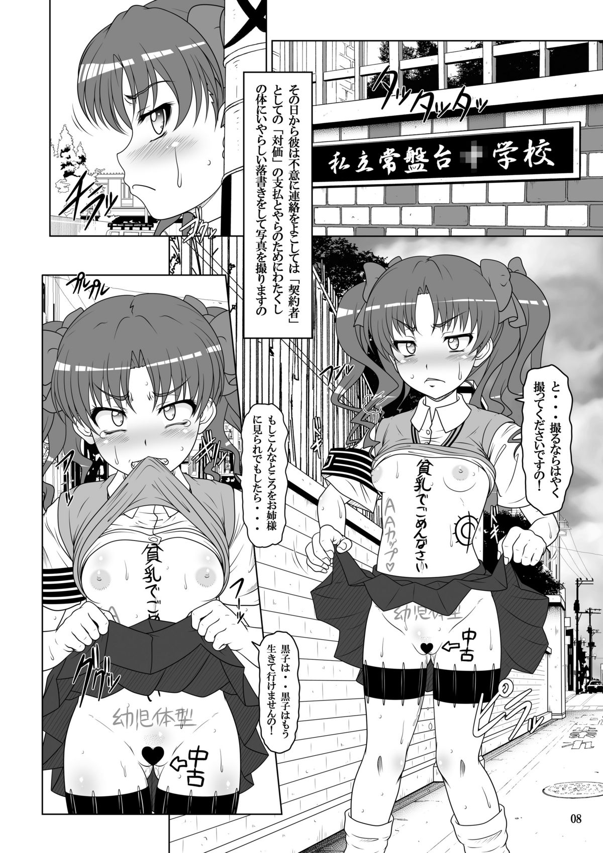 (COMIC1☆4) [Hakueki Shobou (A-Teru Haito)] DARKER THAN KUROKO (Toaru Kagaku no Railgun) page 7 full