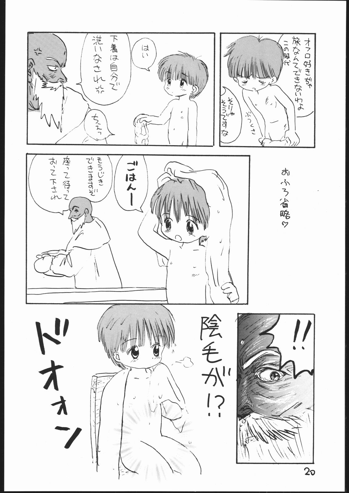 (C53) [Sanketsushuu (Sanzui)] Guru Guru Book (Mahoujin Guru Guru) page 19 full