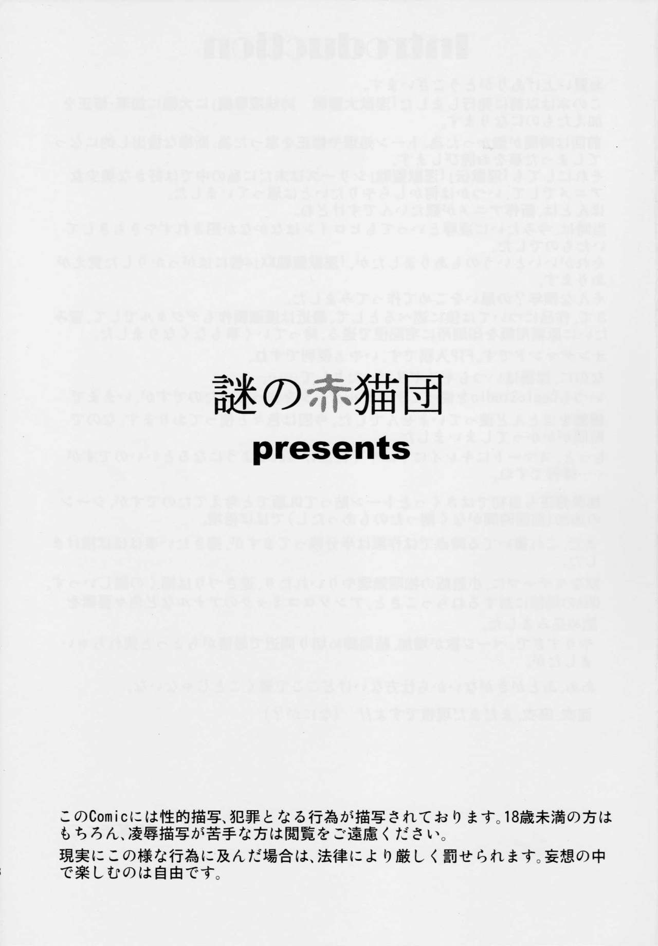 (C76) [Nazo no Akanekokan (Kuroneko Nigou, Kuroneko Reigou)] Injuu Daiseisen Shimai Ryoujoku Hen Ultimate editon (Inju Seisen Twin Angels) page 2 full
