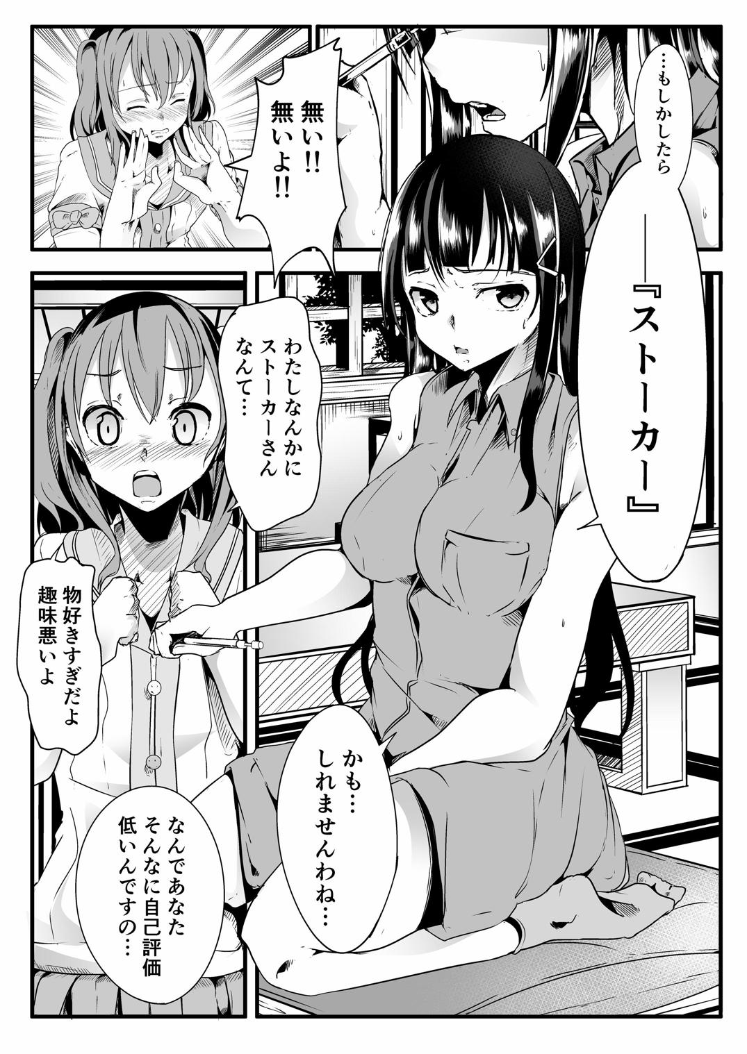 [Golden complex (Seuma)] Kinmirai Bad End (Love Live! Sunshine!!) [Digital] page 3 full