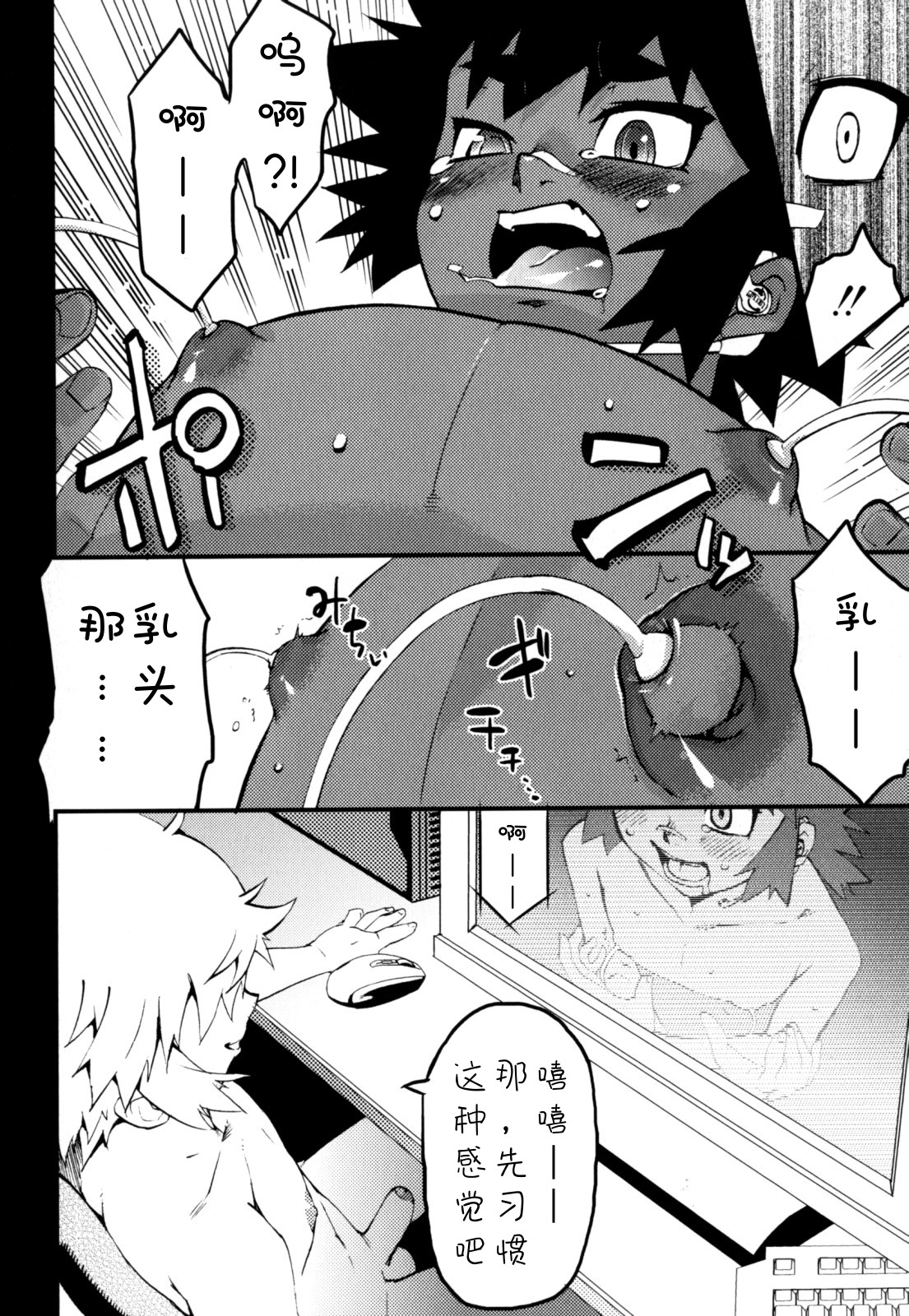 [Kikaider Reijhiro] Nipple Boy Fragments [Chinese] [刚刚汉化] [11.2更新第2话] page 40 full