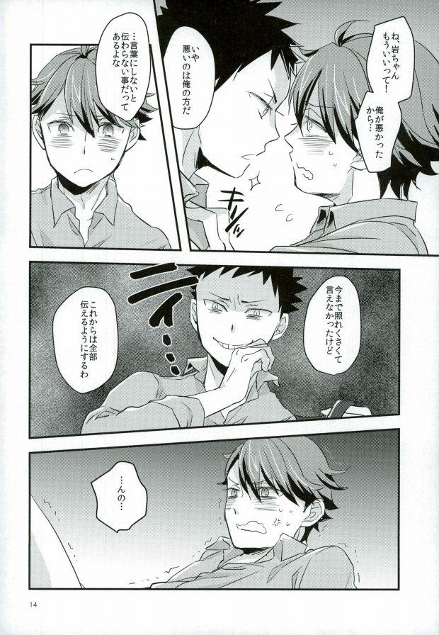 (SPARK10) [Gitogito Meganedan (Goddamn Aramaki)] HONEY PUNCH (Haikyuu!!) page 11 full