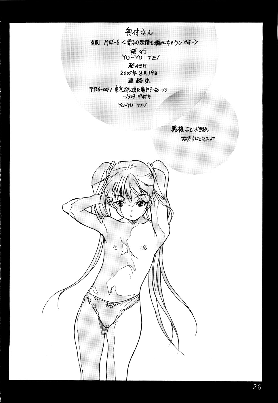 (C72) [YU-YU TEI (Katsuragi You)] RURI MOE 6 (Martian Successor Nadesico) page 25 full